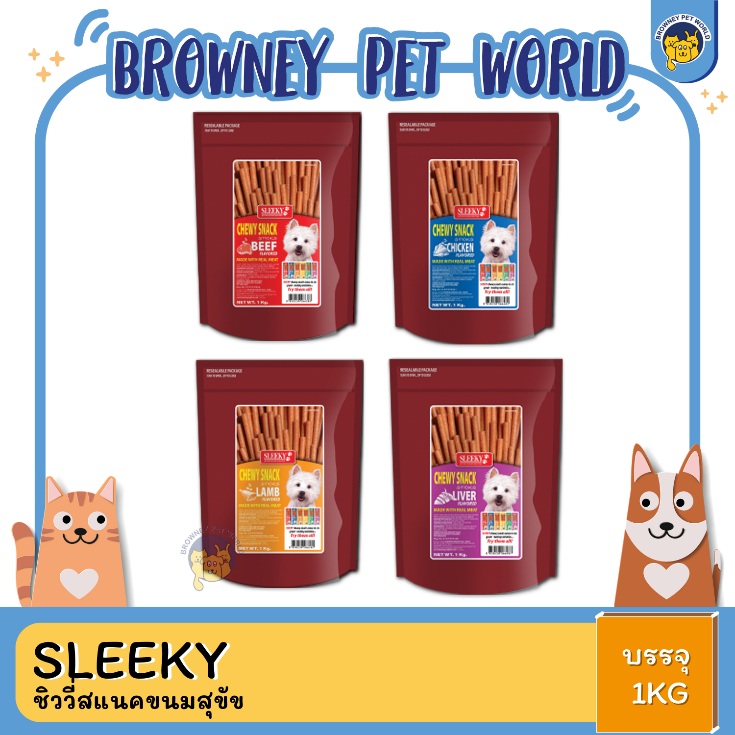 Sleeky ชิววี่สแนคขนมสุนัข 1KG