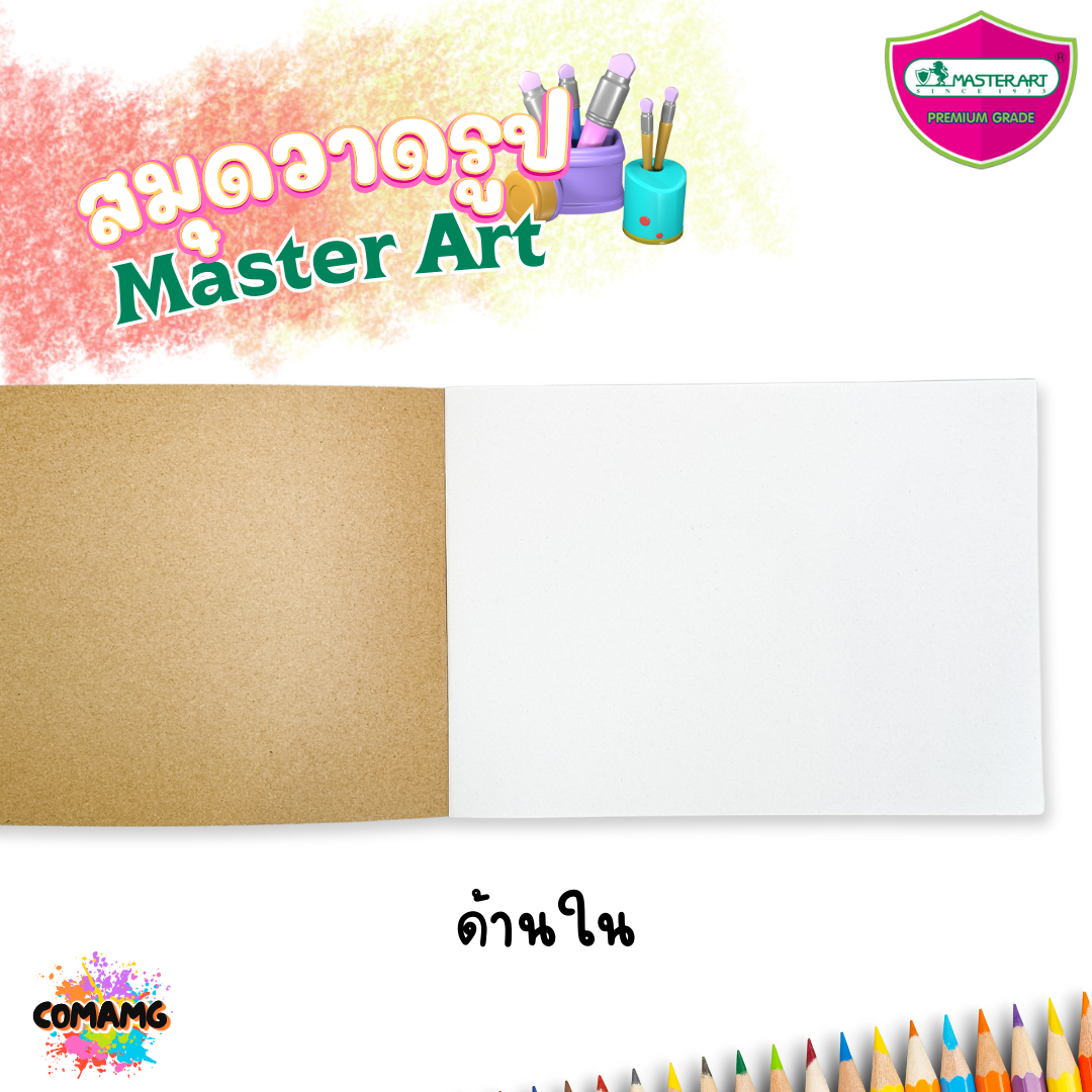 Master Art สมุดวาดเขียน มาสเตอร์อาร์ต 150G10S จูเนียร์ MJ-03 คละลาย พร้อมส่ง หนา 150แกรม 10แผ่น