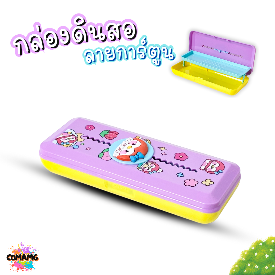 กล่องดินสอพลาสติก ใส่เครื่องเขียน ไปโรงเรียน ลายการ์ตูนน่ารักๆ รุ่น KM-8108-2 ออกบิลได้ พร้อมส่ง