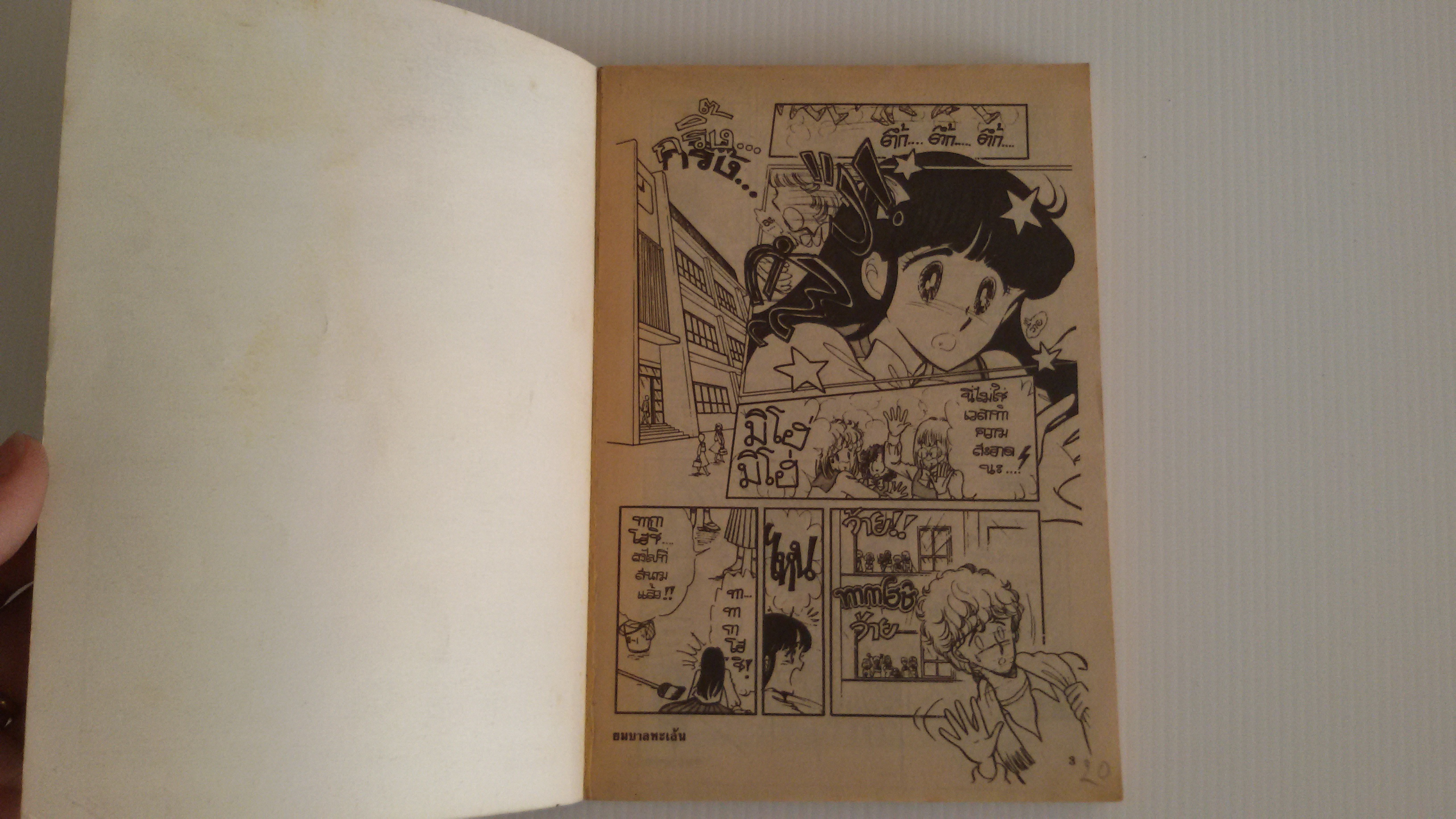 ยมบาลทะเล้น เล่มเดียวจบ