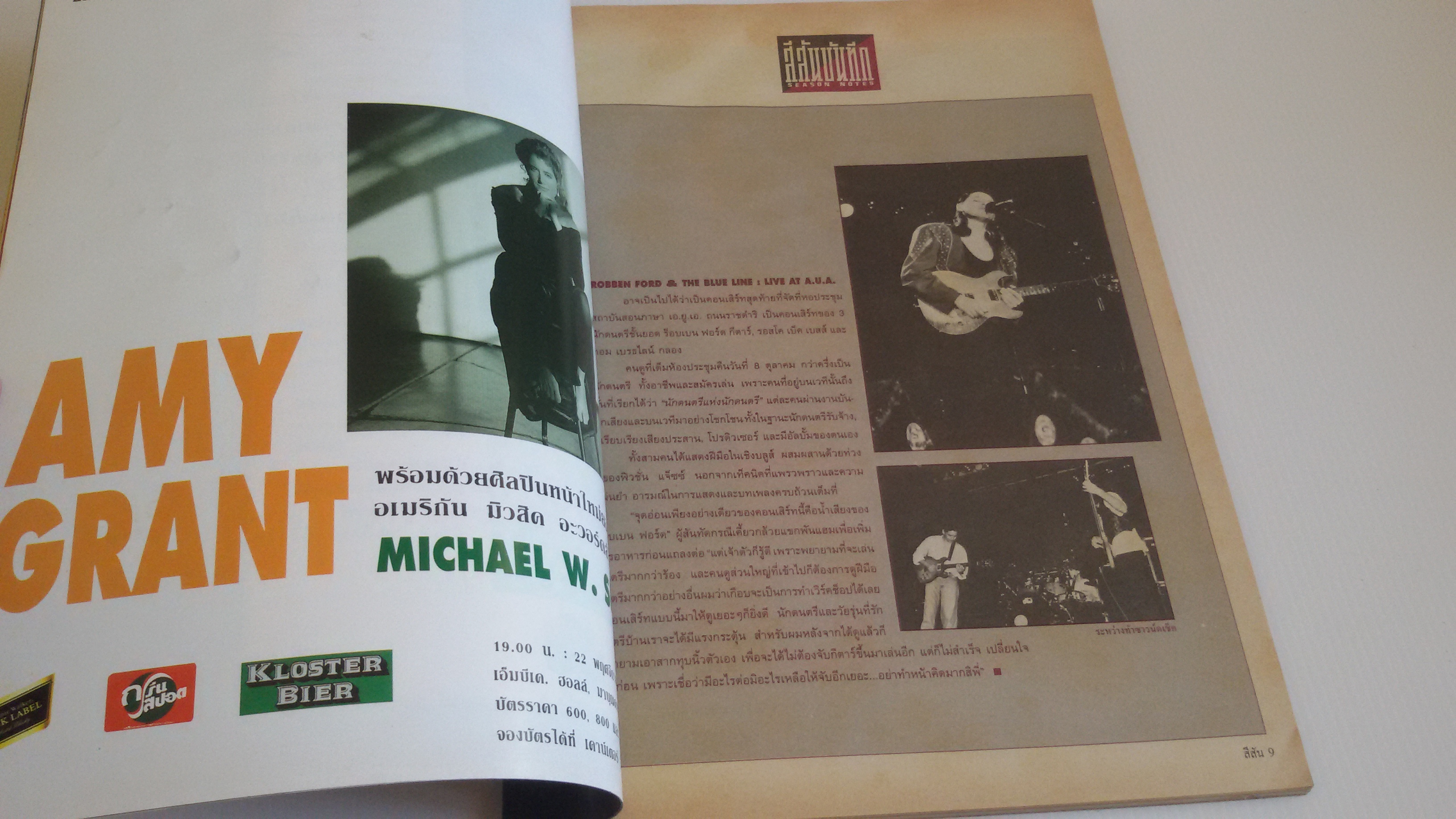 สีสัน ปีที่ึ7 2537