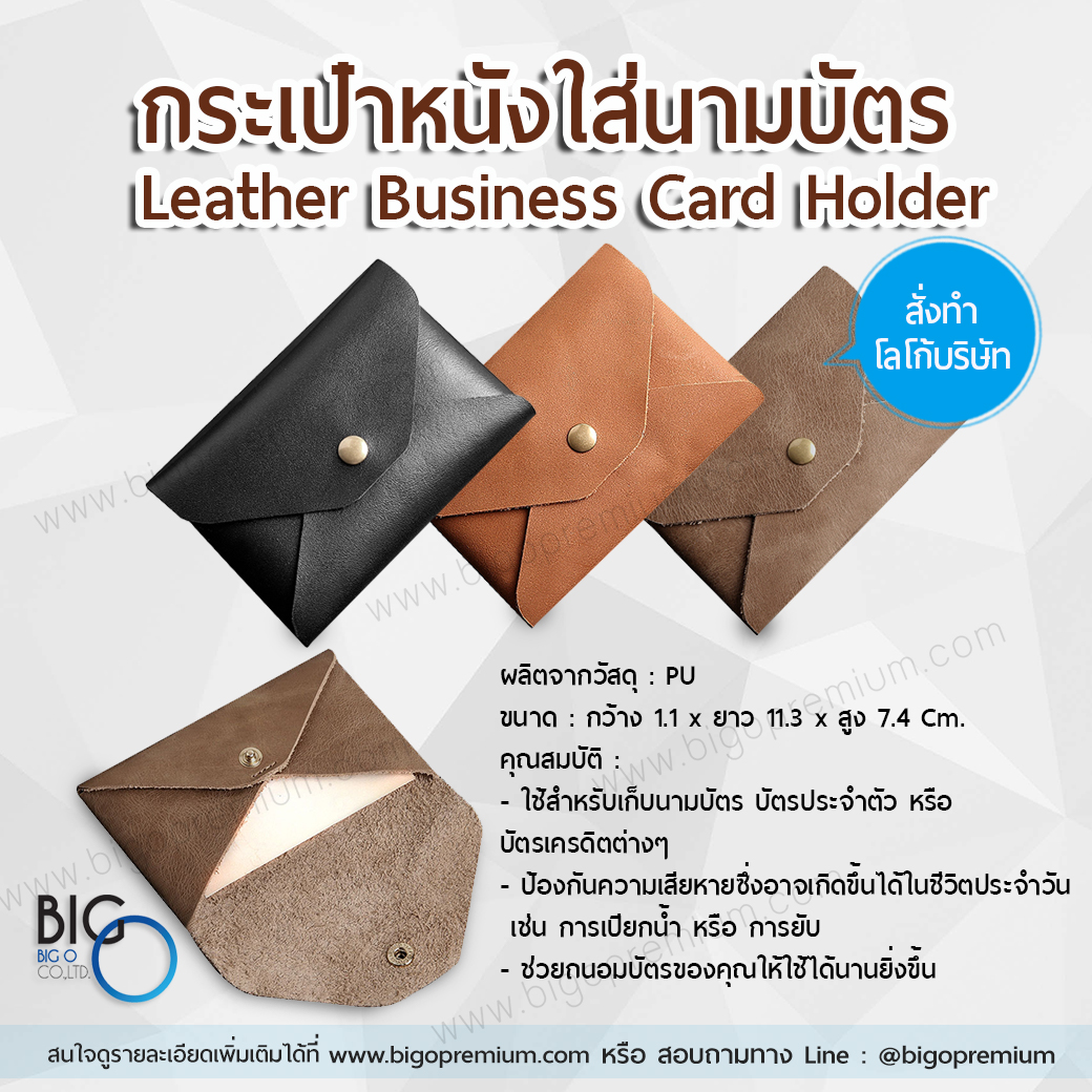 กระเป๋าหนังใส่นามบัตร (Leather Business Card Holder)