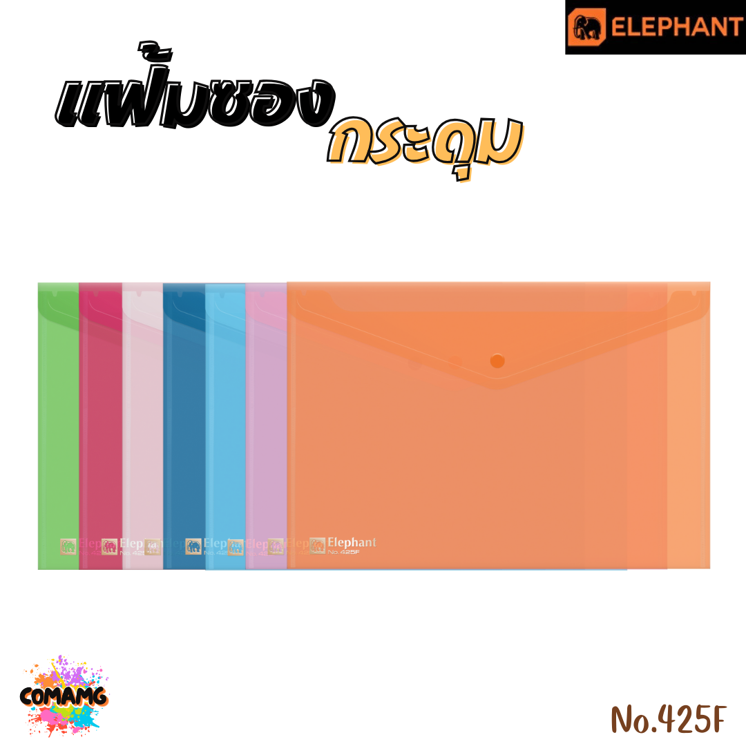 แฟ้มกระดุม แฟ้มซองพลาสติก ขนาดA4/F รุ่น425A4 หนา150ไมครอน รุ่น421A4 หนา180ไมครอน พร้อมส่ง