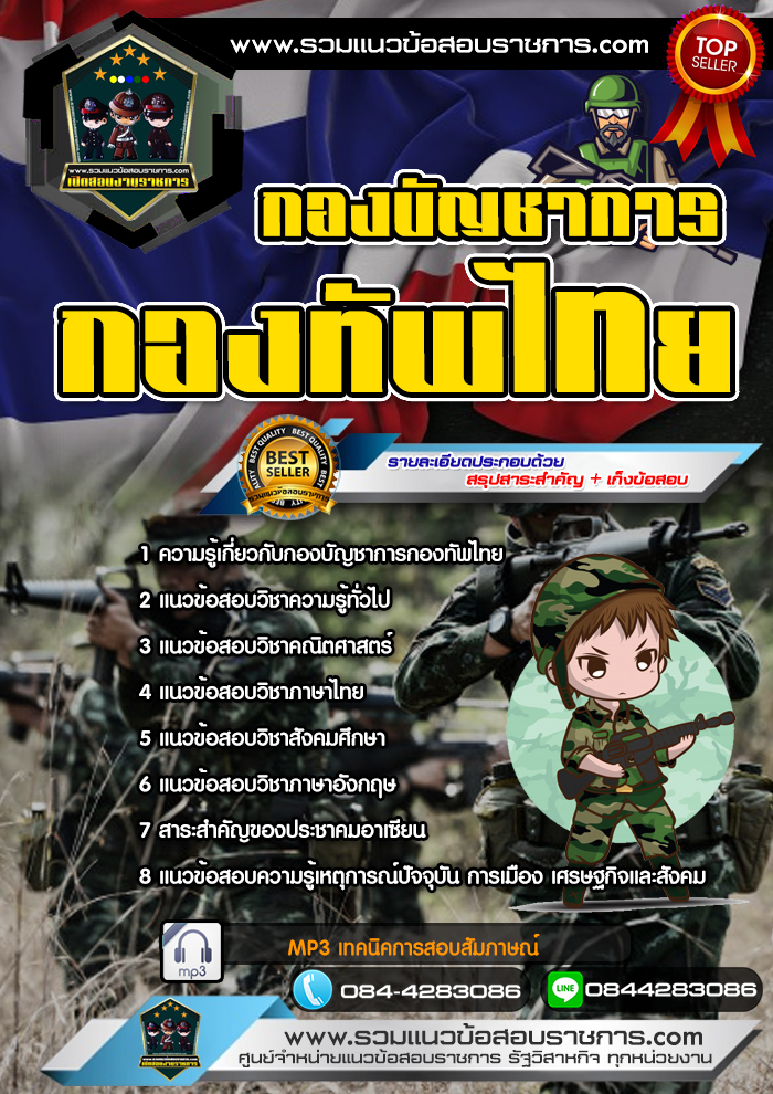 แนวข้อสอบกองบัญชาการกองทัพไทย NEW