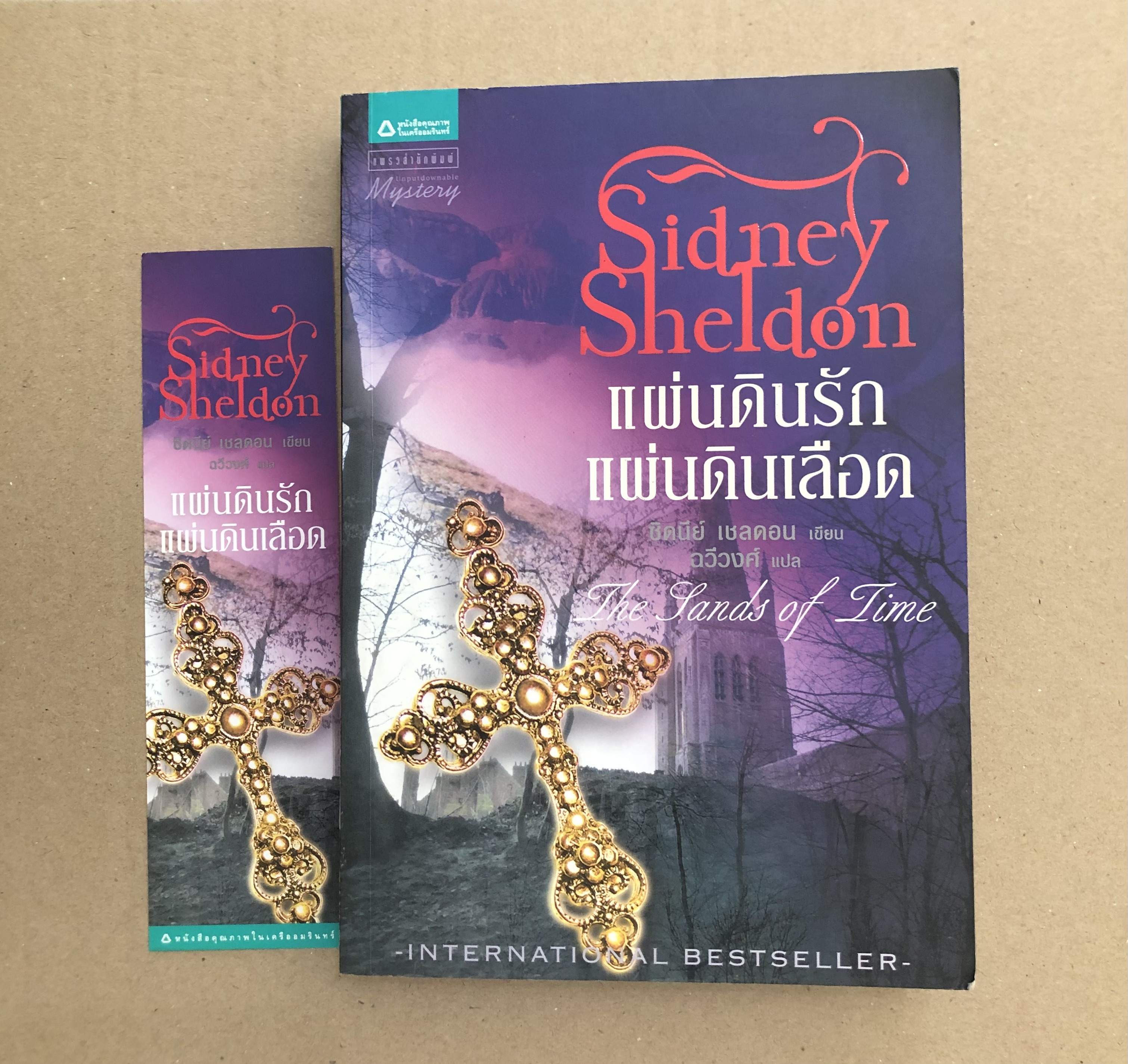 แผ่นดินรัก แผ่นดินเลือด