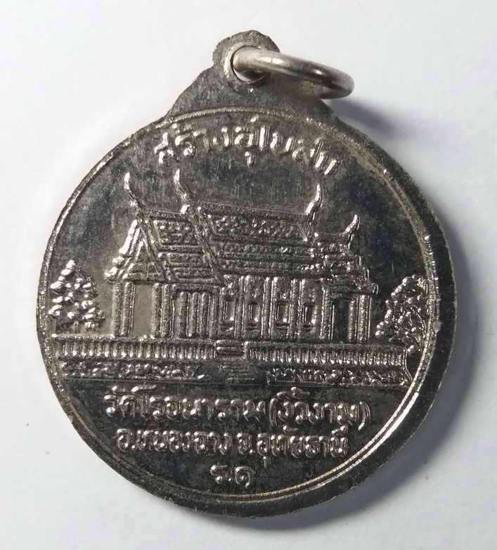 รหัสสินค้า อุทัยธานี 013 เหรียญพระพุทธหลวงพ่อวางเฉย วัดโรจนาราม (วัดงิ้วงาม) อำเภอหนองฉาง จังหวัดอุทัยธานี รุ่นสร้างอุโบสถ สร้างปี 2523 พระรายการนี้ให้เช่าบูชาแล้ว