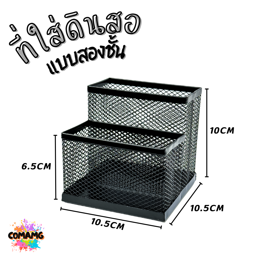 ที่ใส่ดินสอ ที่ใส่ปากกาแบบเหล็ก ทรงกลม ทรงเหลี่ยม ทรงเหลี่ยมแบบ2ชั้น พร้อมส่ง