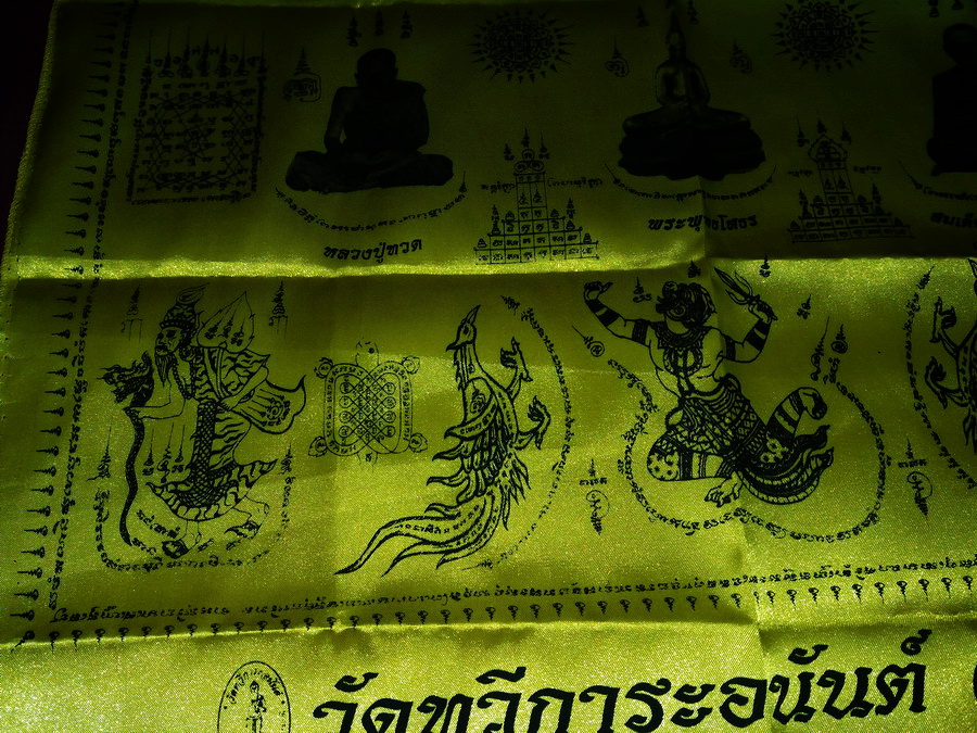 รหัสสินค้าผ้า ยันต์สำนักต่างๆ 075 ผ้ายันต์ที่ระลึกในงานผูกพัทธสีมาปิดทองฝังลูกนิมิต วัดทวีการะอนันต์ ตลาดไท ตำบลคลองหนึ่ง อำเภอคลองหลวง จังหวัดปทุมธานี สร้างปี 2551