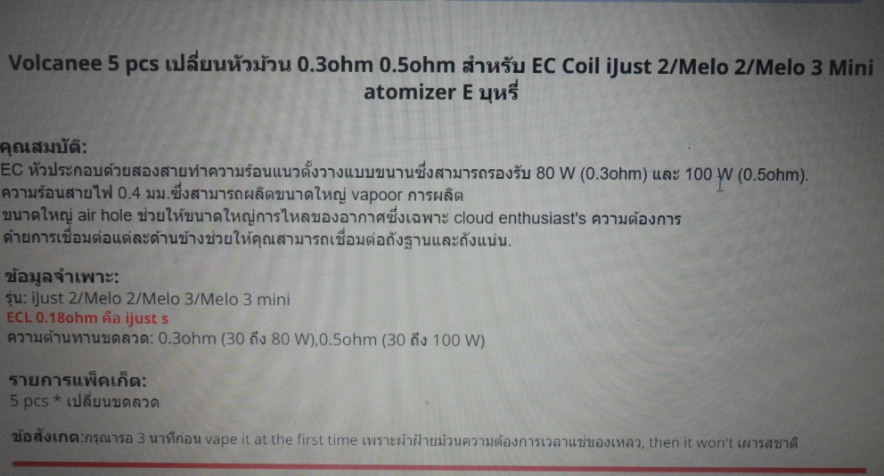 Coil คอยล์ ECL 0.18ohm/ EC 0.3 ohm สำหรับ ijust s / ijust 2 / Melo 2 / Melo 3 / Melo 3 mini / ijust one