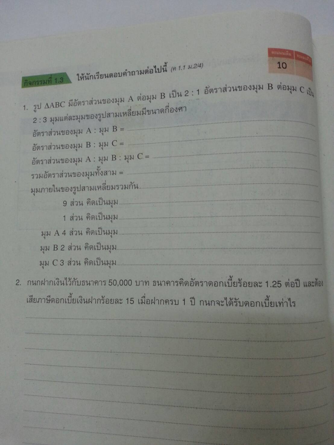 แบบวัดและบันทึกผลการเรียนรู้ คณิตศาสตร์ ม.2 (แบบทดสอบ) สำนักพิมพ์อักษรเจริญทัศน์
