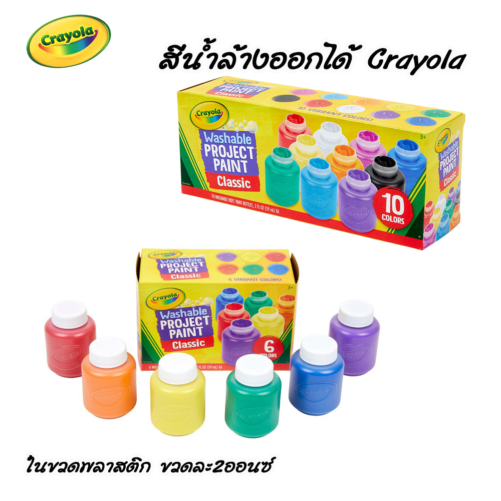 Crayola สีน้ำล้างออกได้ ในขวดพลาสติก 2ออนซ์