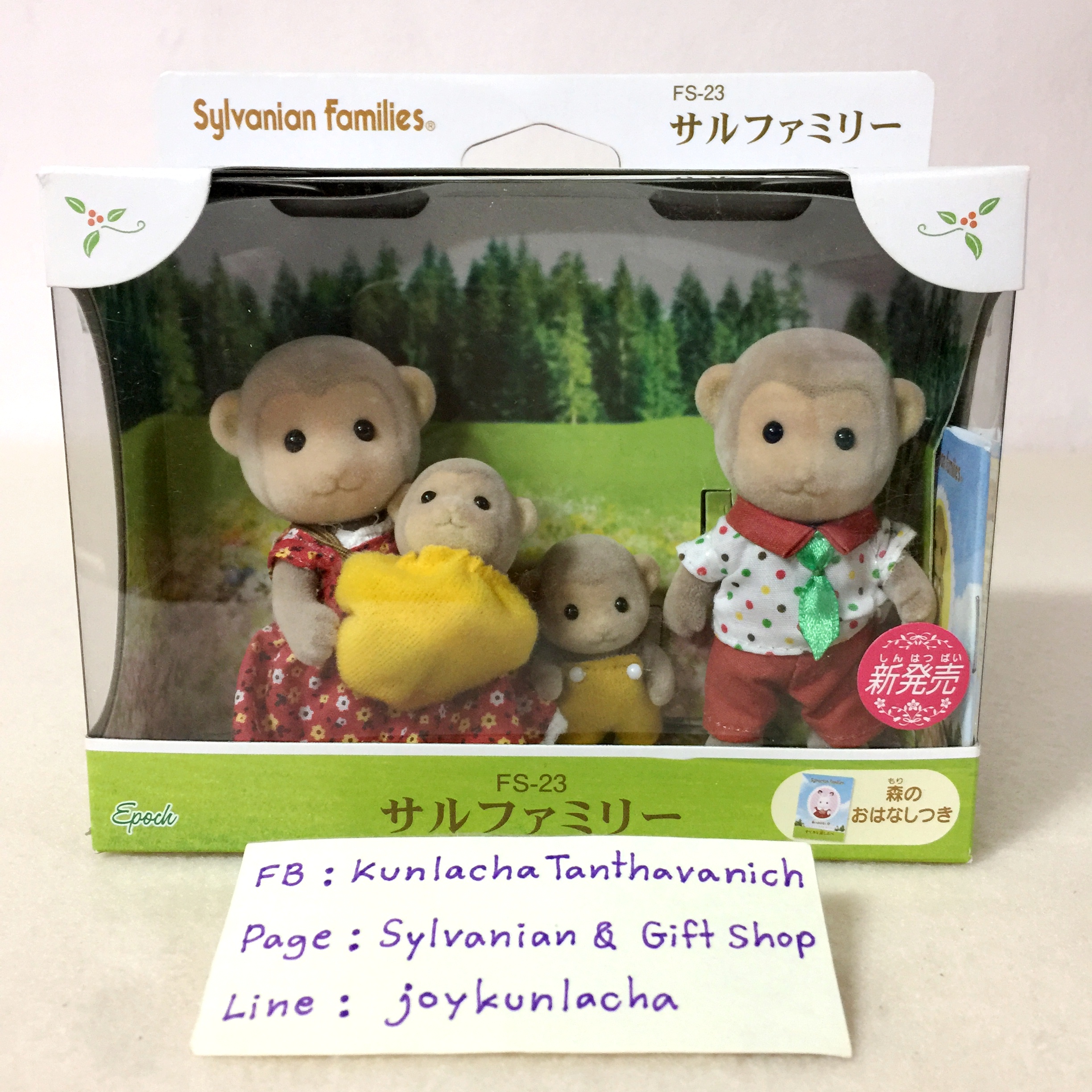 ครอบครัวคุณลิง ซิลวาเนียนแท้ Monkey Family: Sylvanian Families