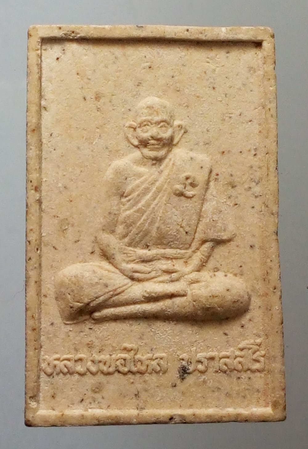 รหัสสินค้า พระสมเด็จ วัดต่างๆ 423 พระสมเด็จเนื้อผงหลังรูปเหมือนหลวงพ่อไหล ปราสสโร