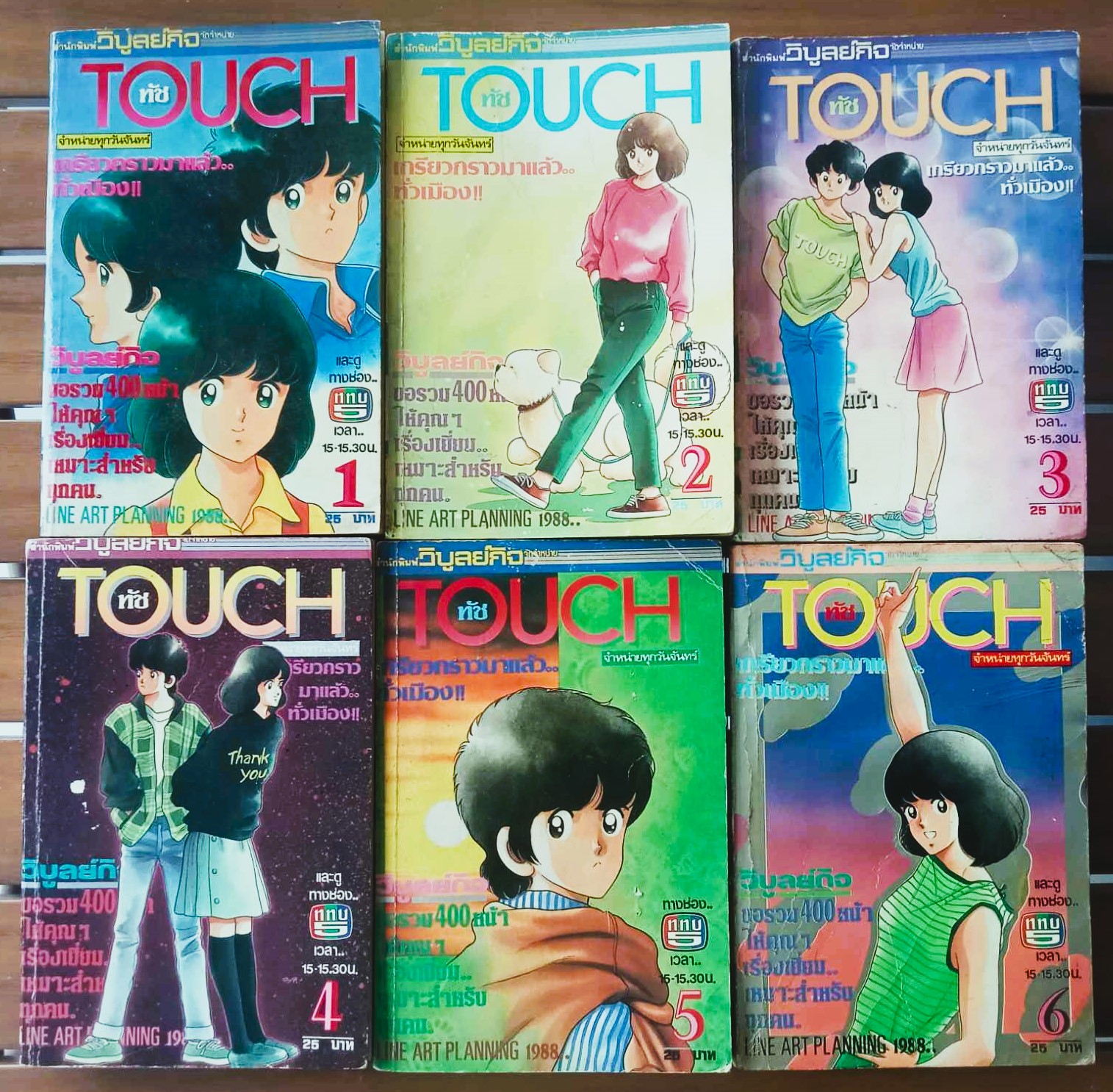 TOUCH (อาดาจิ มิซึรุ)