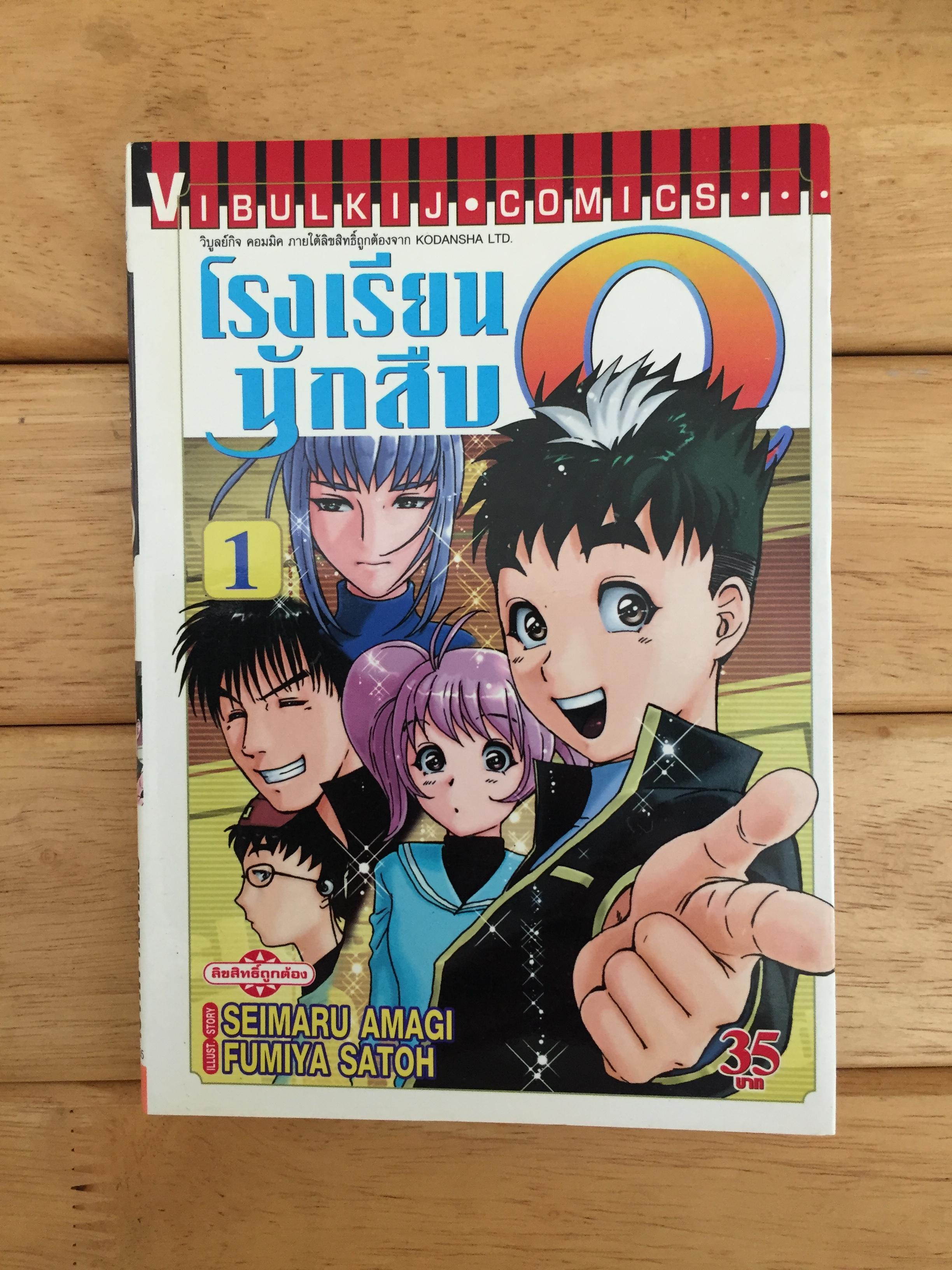 โรงเรียนนักสืบ Q เล่ม 1