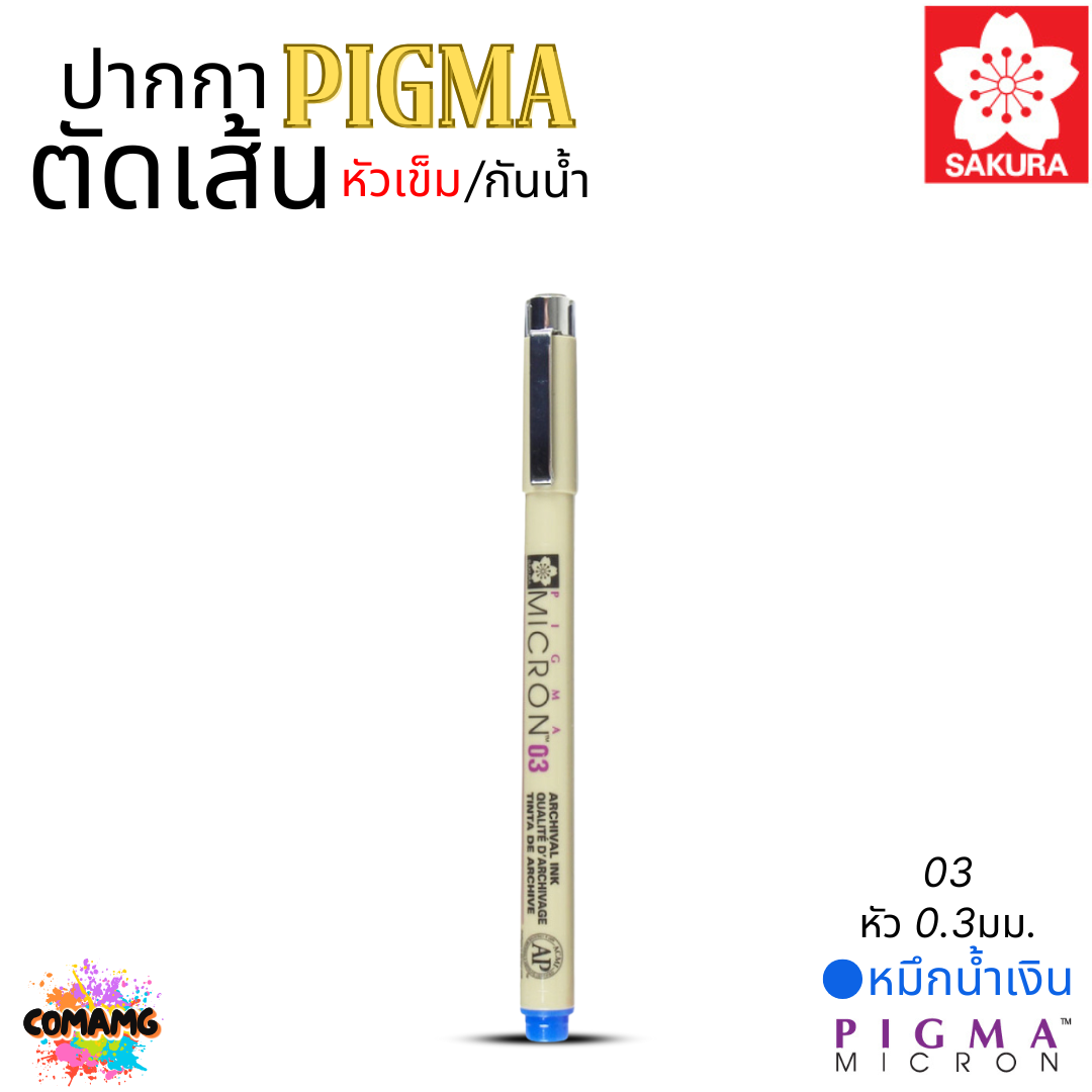 Sakura ปากกา PIGMA ตัดเส้น กันน้ำ หัวเข็ม/หัวพู่กัน/หัวกลม/หัวตัด สีหมึกคงทนไม่ซีดจาง ไม่ซึมทะลุ ออกบิลได้ พร้อมส่ง