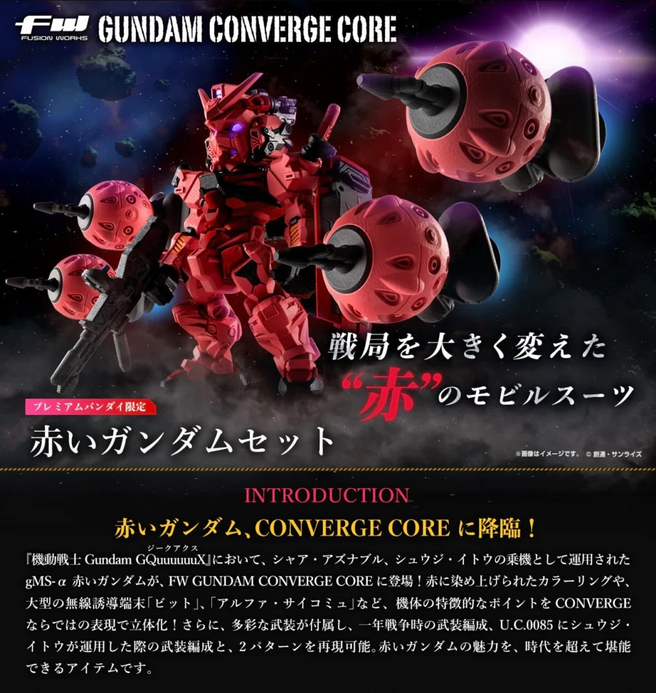 <Preorderภึง 28/6/2025>เปิดรับPreorder มัดจำ 100 บาท FW GUNDAM CONVERGE CORE RED GUNDAM SET W/O GUM