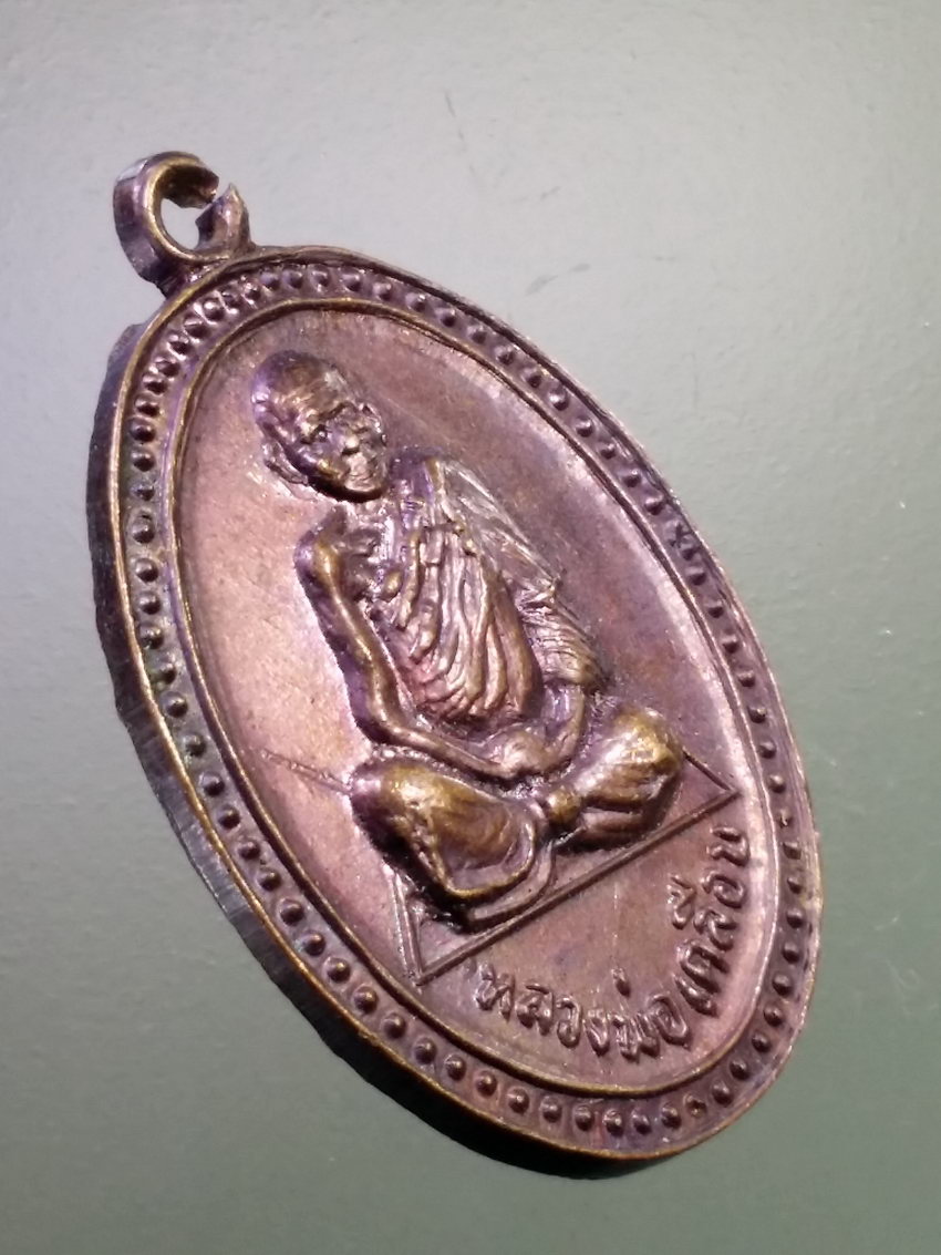 Antig LSD 284 เหรียญหลวงพ่อเคลือบ วัดหนองกระดี่ใน อำเภอทัพทัน จังหวัดอุทัยธานี สร้างปี 2529 บล็อคเข่าขีด พระรายการนี้ให้เช่าบูชาแล้ว