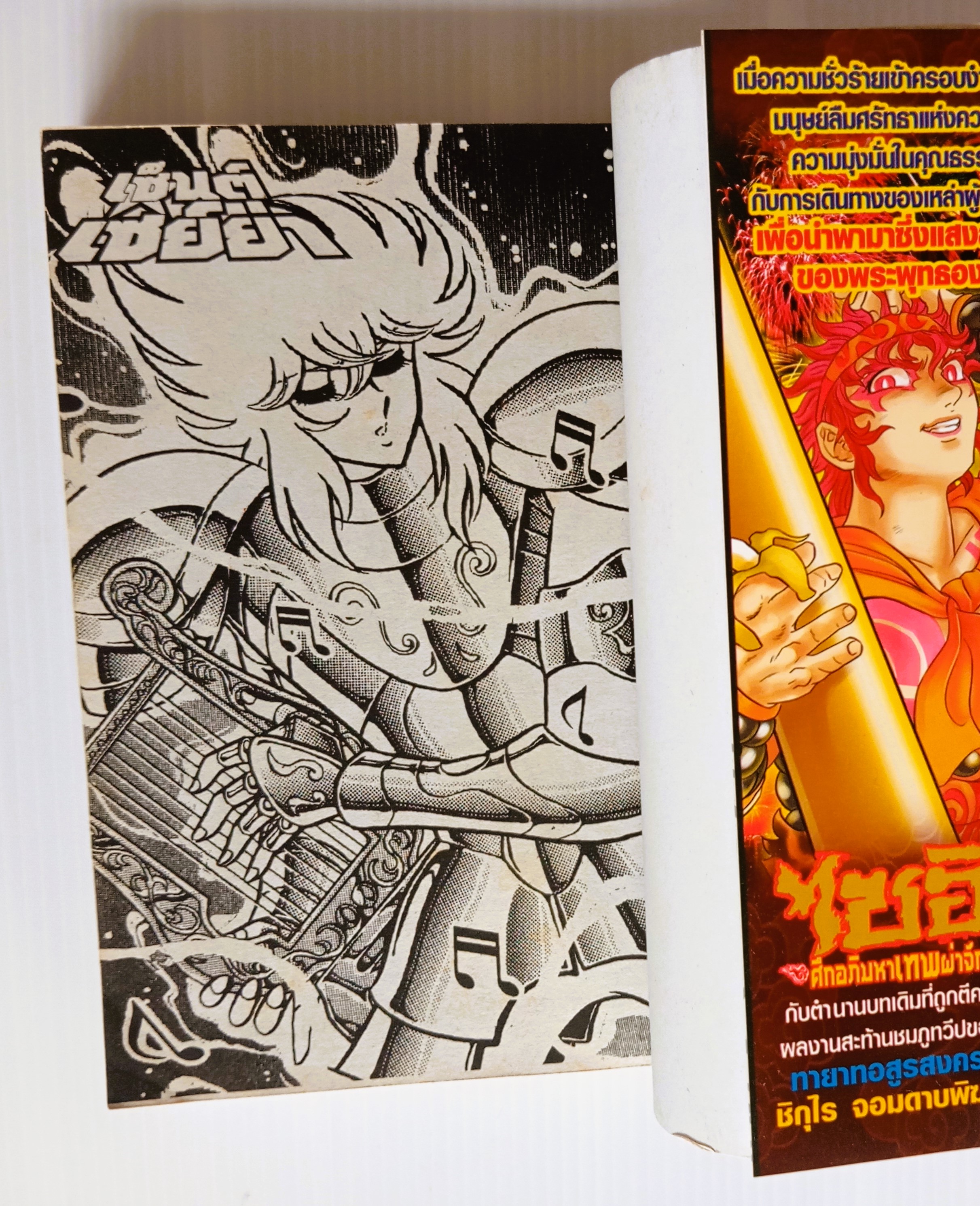 เซ็นต์เซย์ยา เล่ม 12