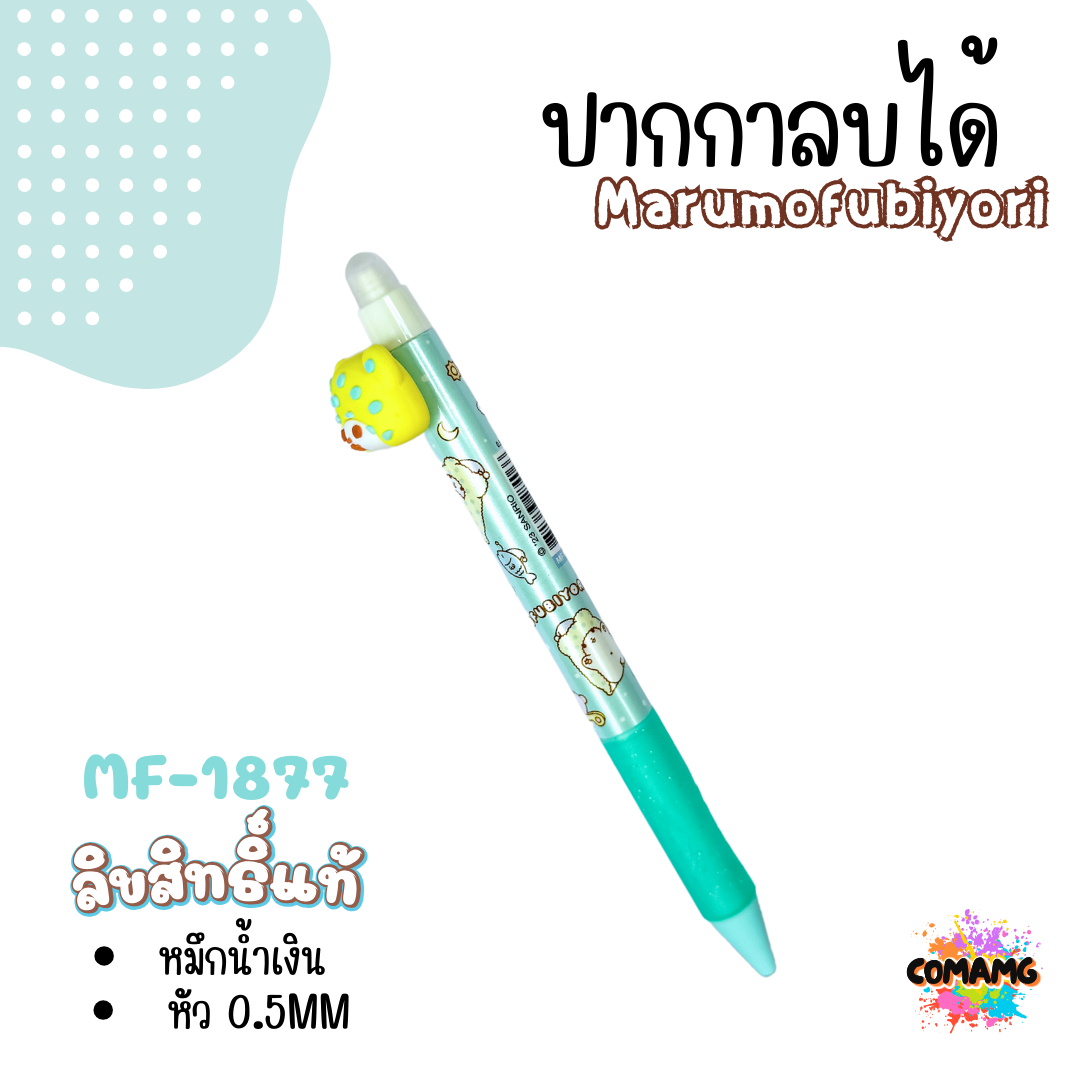 ปากกาลบได้ ลายการ์ตูน หมึกสีน้ำเงิน หัว 0.5 MM ลิขสิทธิ์แท้ 100% พร้อมส่งค่ะ