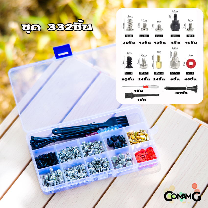 ชุดน็อตคอมพิวเตอร์จัดชุด อะไหล่น็อต แบ่งจัดSet