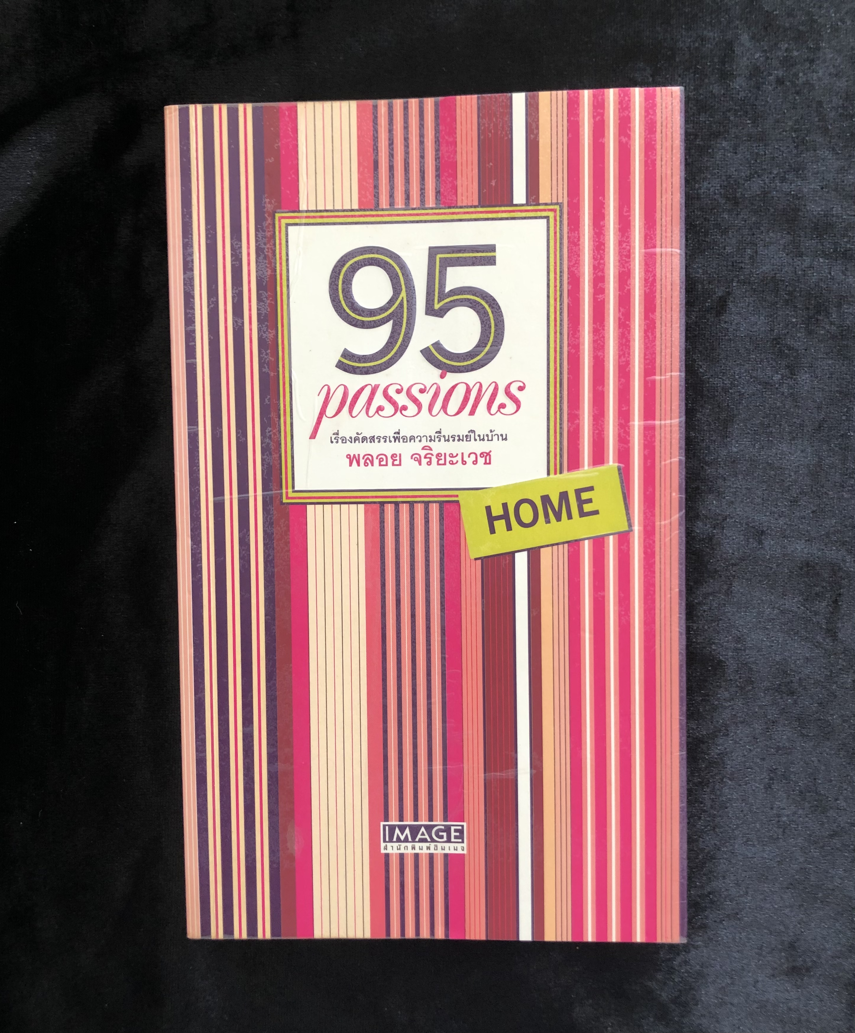 95 PASSIONS Home เรื่องคัดสรรเพื่อความรื่นรมย์ในบ้าน
