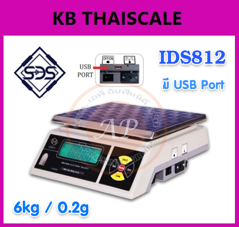 เครื่องชั่งดิจิตอล เครื่องชั่งน้ำหนัก เครื่องชั่งตั้งโต๊ะ มี USB Port ชั่งได้ 6 กิโลกรัม ความละเอียด 0.2 กรัม ยี่ห้อ SDS รุ่น IDS812 พิกัด 6kg/0.2g