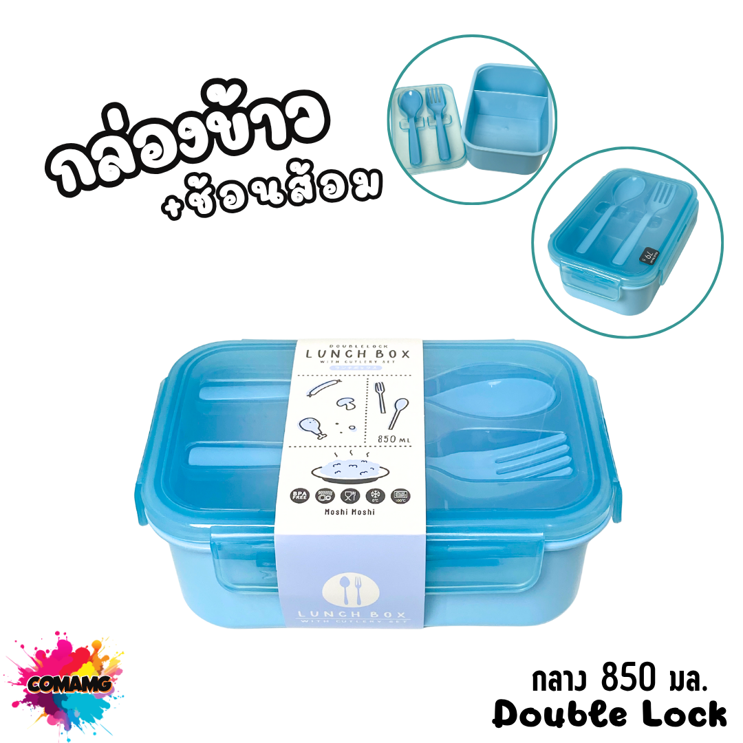 กล่องข้าว LUNCH BOX กล่องอาหารสไตร์มินิมอล Moshi Moshi พร้อมช้อน+ส้อม มีให้เลือกหลายขนาด หลายสี พร้อมส่ง