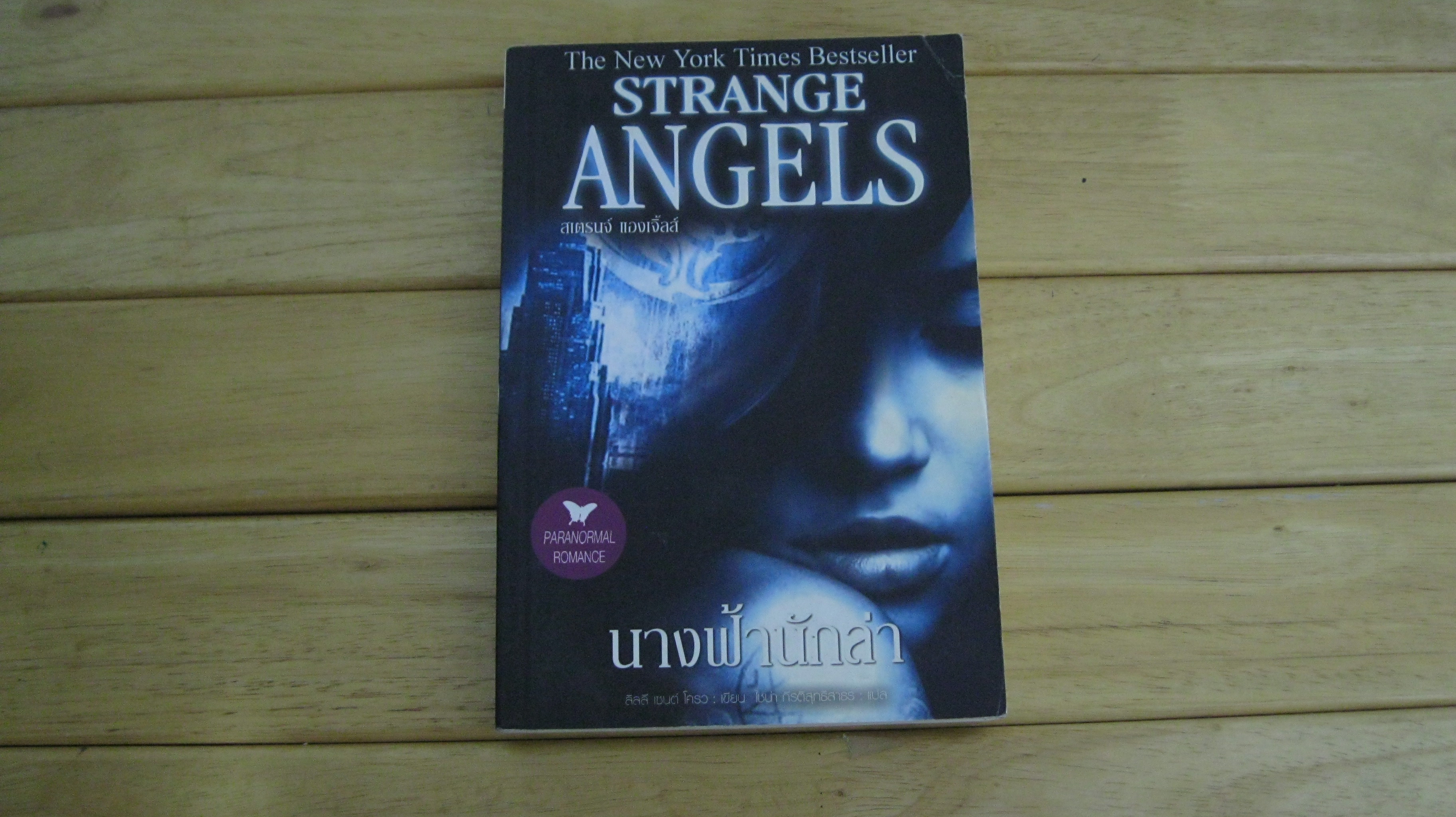 นางฟ้านักล่า STRANGE ANGLES