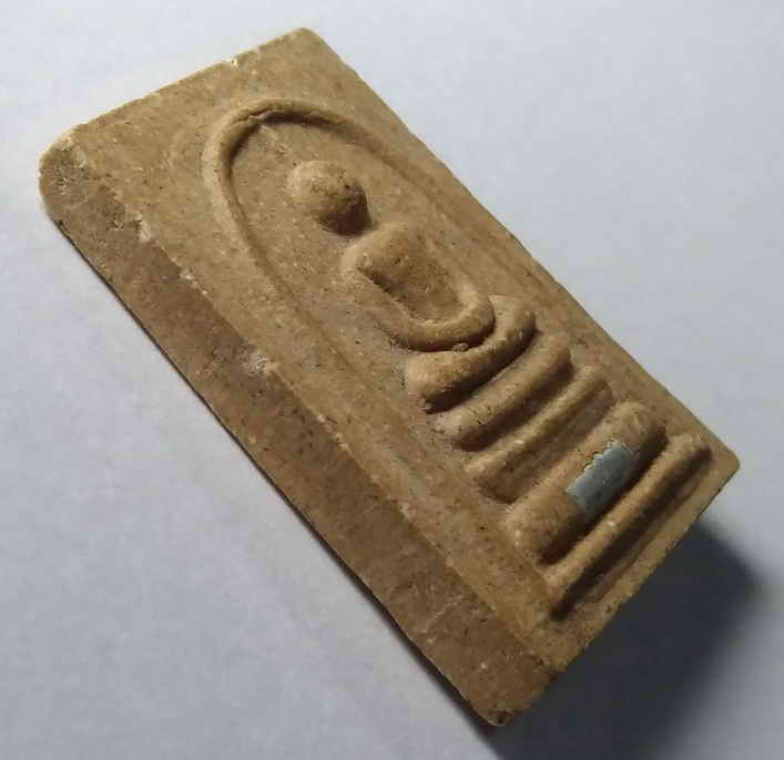 รหัสสินค้า พระสมเด็จ วัดต่างๆ 087 พระสมเด็จเนื้อผงฝังตะกรุด หลังรูปเหมือนหลวงพ่อ วัดนาอินซาง จังหวัดอุตรดิตถ์ รุ่นทรัพย์พูนทวี