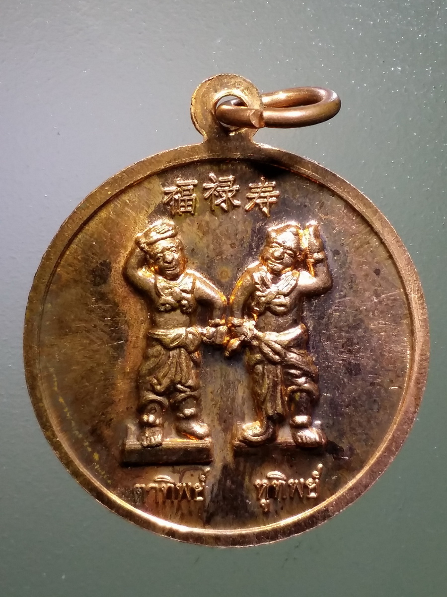 รหัสสินค้า เทพจีน - ฮินดู 091 เหรียญเจ้าแม่ทับทิม ตาคลี อำเภอตาคลี จังหวัดนครสวรรค์ ตอกโค๊ต ภาษาจีน พระรายการนี้ให้เช่าบูชาแล้ว