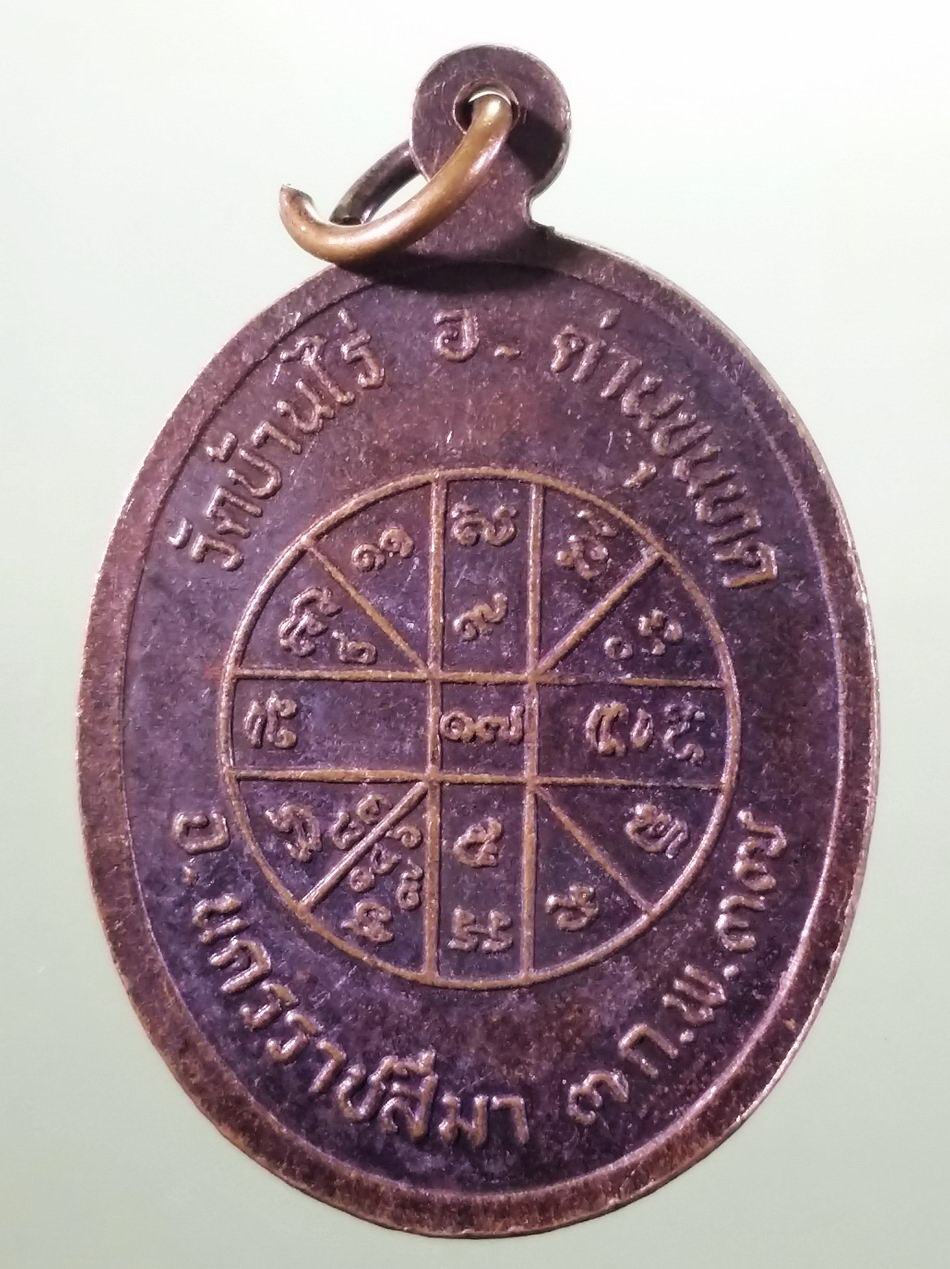 รหัสสินค้า เหรียญคณาจารย์ 7475 เหรียญถือประคำ บริกรรมคาถา หลวงพ่อคูณ วัดบ้านไร่ อำเภอด่านขุนทด จังหวัดนครราชสีมา สร้างปี 2537 ขนาดเทียบกับเหรียญบาท