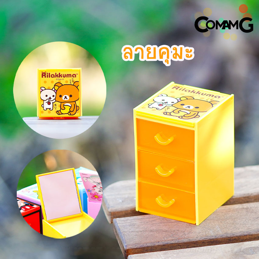กล่องลิ้นชักmini 3ชั้น พร้อมกระจก ลิ้นชักจิ๋วติดกระจก กล่องลิ้นชัก เก๊ะลิ้นชัก ลายการ์ตูนลิขสิทธิ์แท้ ขนาด5.5*6*8.7CM
