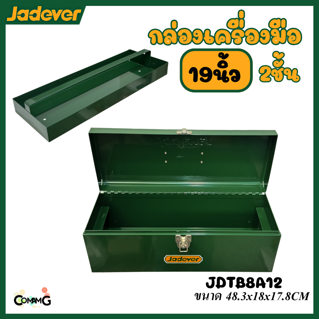 JADEVER กล่องเครื่องมือช่าง กล่องเหล็ก ขนาด 19นิ้ว 2ชั้น เหล็กหนา เคลือบสีฝุ่นอย่างดี รุ่นJDTB8A12