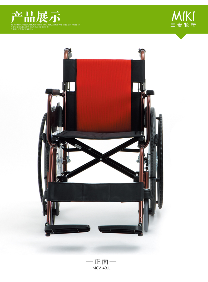 รถเข็นผู้ป่วย MIKI รุ่น MCVWSW-49JL ล้อหน้า 6 นิ้ว ล้อหลัง 24 นิ้ว หนัก 15.8 กิโลกรัม รับประกันศูนย์ไทย 3 ปี