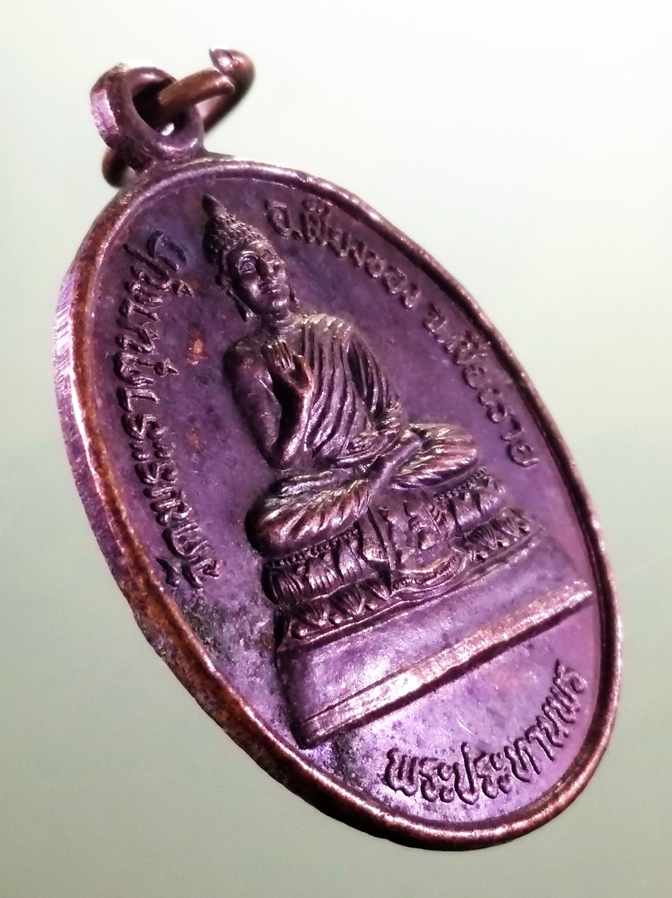 รหัสสินค้า เหรียญพระพุทธ 4126 เหรียญพระประธานพร วัดพระธาตุนางปุก อำเภอเชียงของ จังหวัดเชียงราย ที่ระลึกรุ่นสร้างพระอุโบสถ จัดสร้างปี 2547