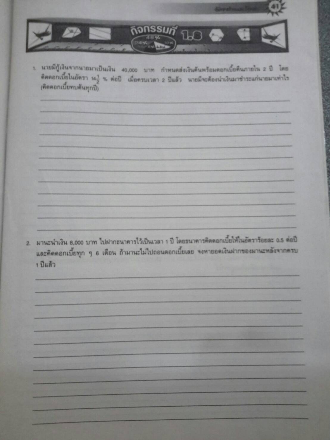 คณิตศาสตร์เล่ม 3 ชั้นมัธยมศึกษาปีที่ 2 เล่ม 1 สำนักพิมพ์นิยมวิทยา (นว)สื่อการเรียนรู้และเสริมสร้างทักษะตามมาตรฐานและตัวชี้วัดชั้นปีกลุ่มสาระการเรียนรู้