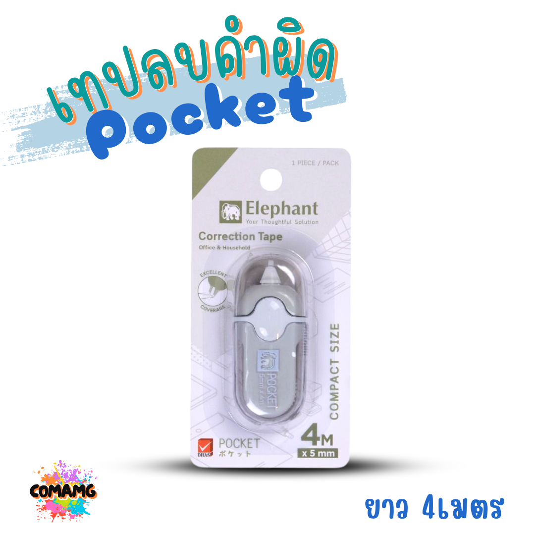 Elephant เทปลบคำผิด รุ่น Pocket ยาว 4เมตร คละสี Correction Tape ลิควิดเทป พร้อมส่ง