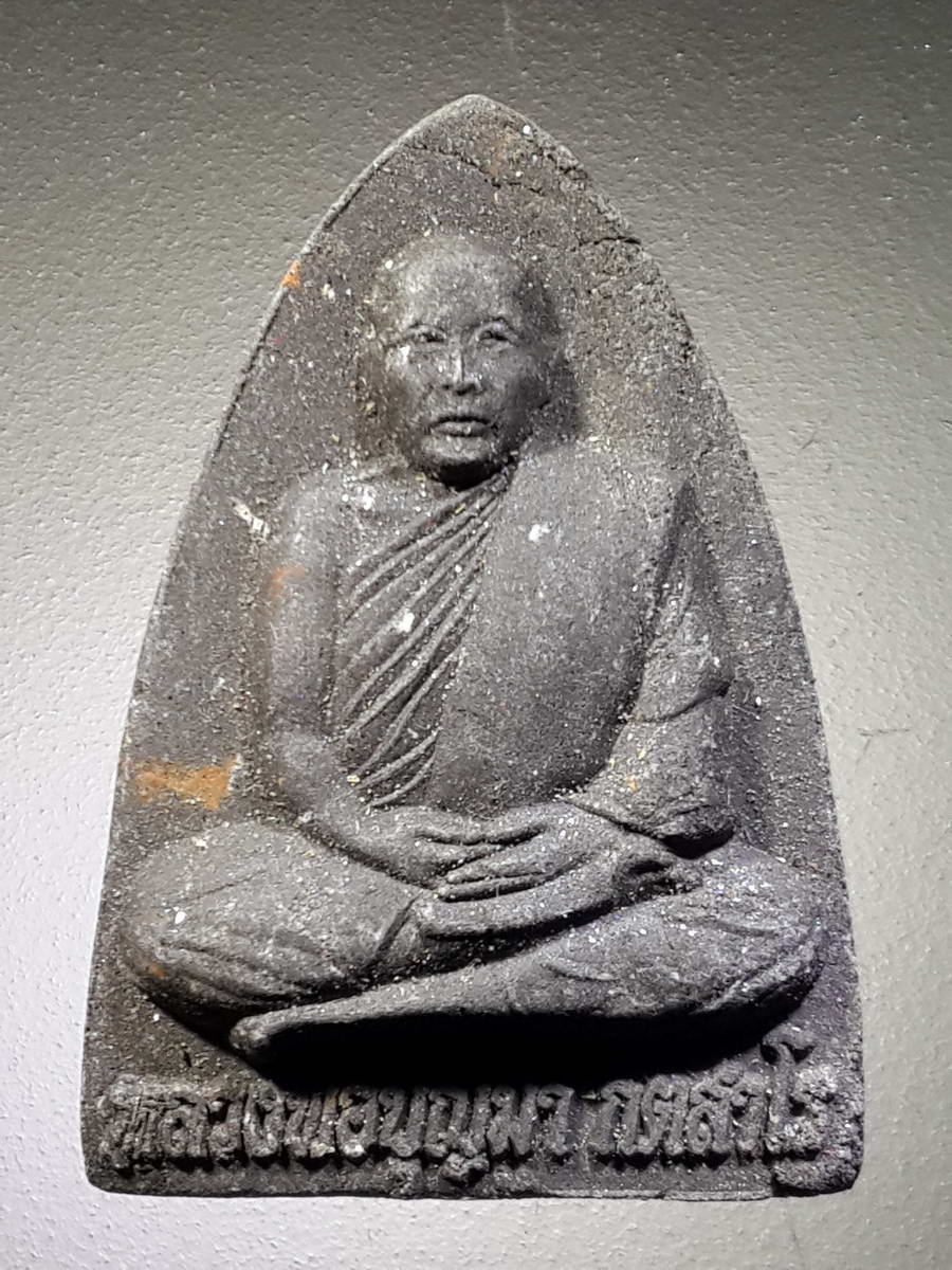 รหัสสินค้า พระมีกล่อง 340 พระผงใบลานโรยแร่กายสิทธิ์ หลังฝังแร่มวลสาร หลวงพ่อบุญมา กตสาโร สำนักสงฆ์หนองตะเคียน จังหวัดบุรีรัมย์