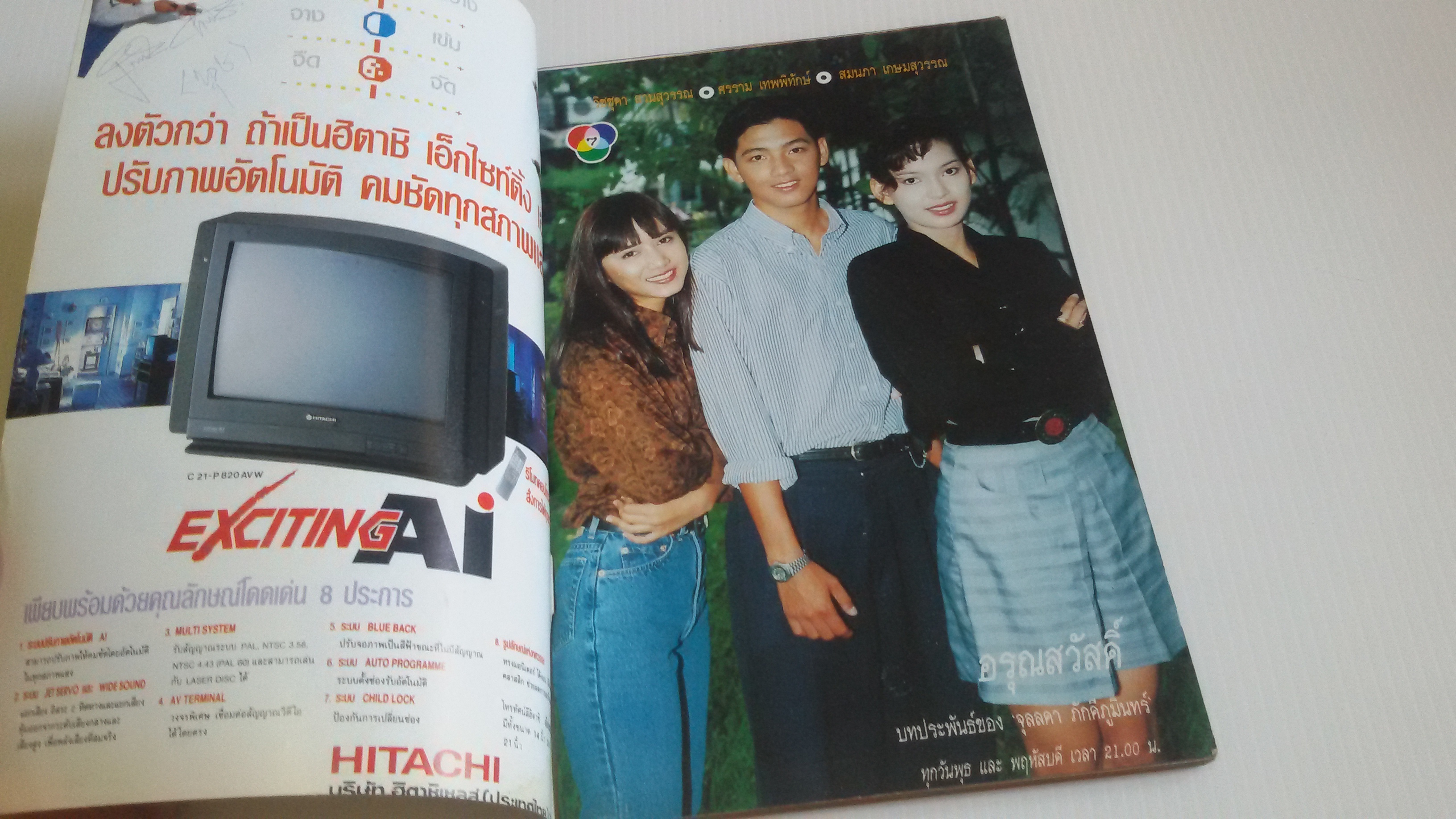 นิตยสารรายการโทรทัศน์ กรกฏาคม 2535