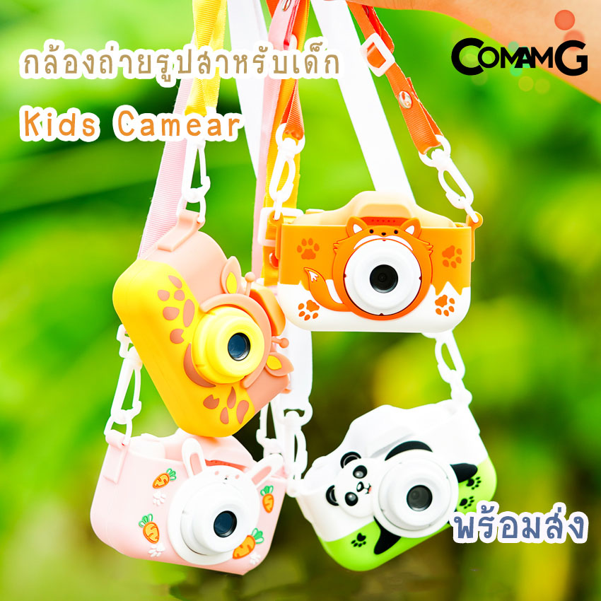 กล้องถ่ายรูปสำหรับเด็ก Kids Camera กล้องเด็ก กล้องถ่ายรูปเด็ก พร้อมส่ง!!!