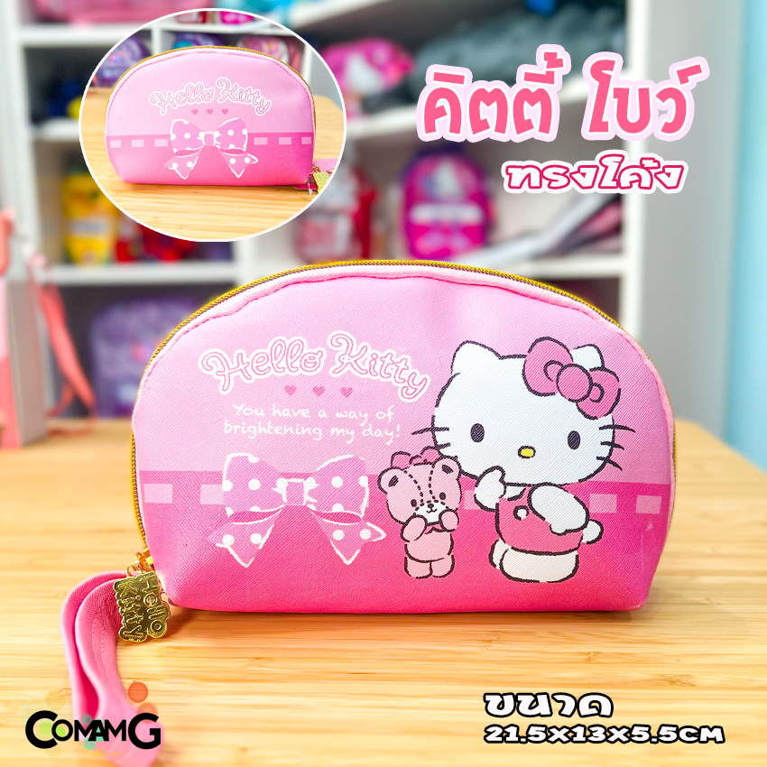 กระเป๋าเครื่องสำอางค์ กระเป๋าคิตตี้ Kitty ใส่เครื่องเขียน หรือเครื่องสำอางค์ น่ารักมาก