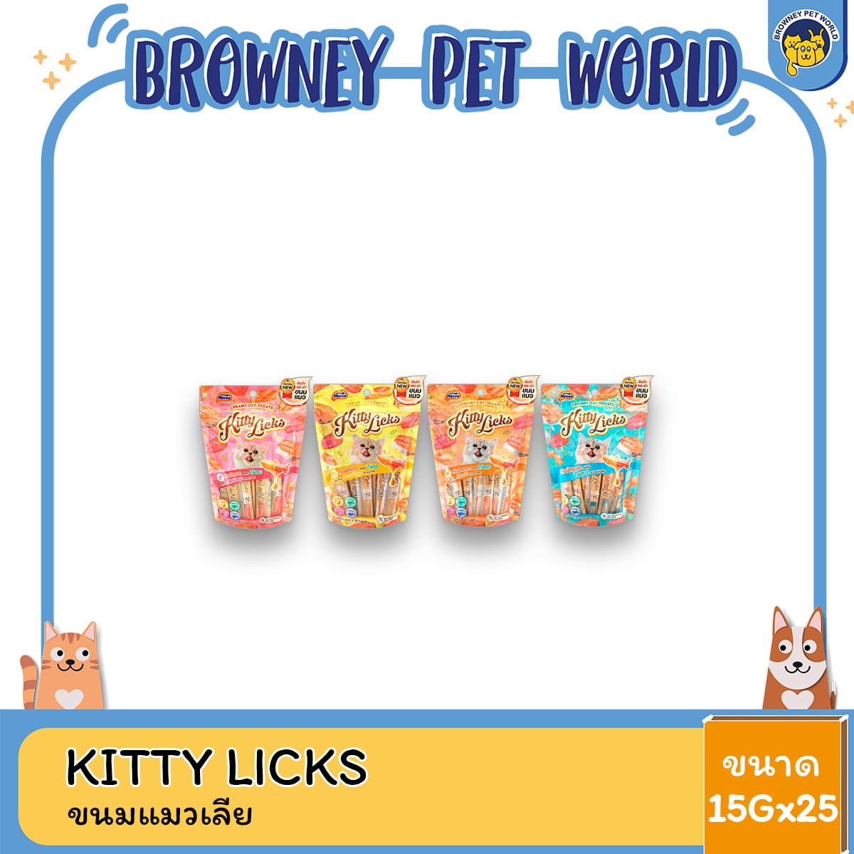 Novee Kitty Licks โนวี่ คิตตี ลิค ขนมแมวเลีย ขนาด 15g (1 แพ็ค 25 ซอง)