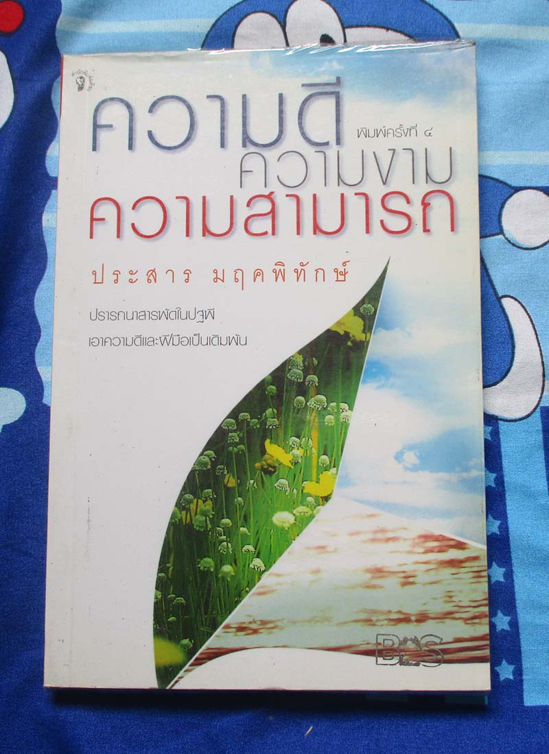 หนังสือ ความงามความดีความสามารถ