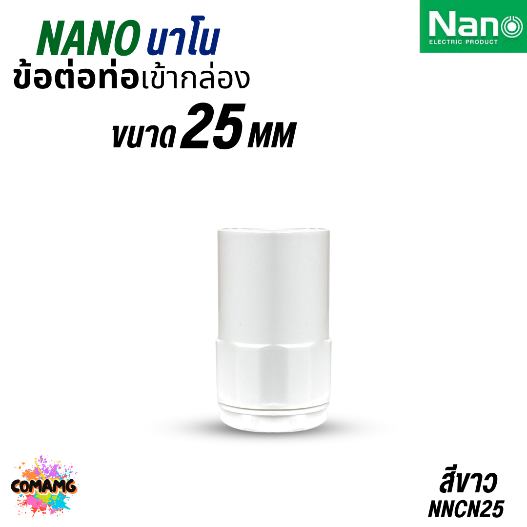 Nano ข้อต่อเข้ากล่อง แบบมิล คอนเน็คเตอร์เข้ากล่อง สีขาว สีดำ NNCN16-32 ออกบิลได้