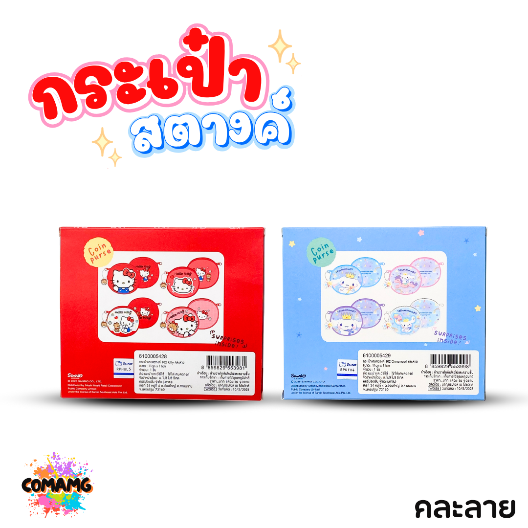 Moshi กระเป๋าสตางค์ ทรงวงกลม ลาย Cinnamoroll & Kitty แบบสุ่ม คละลาย พร้อมส่ง