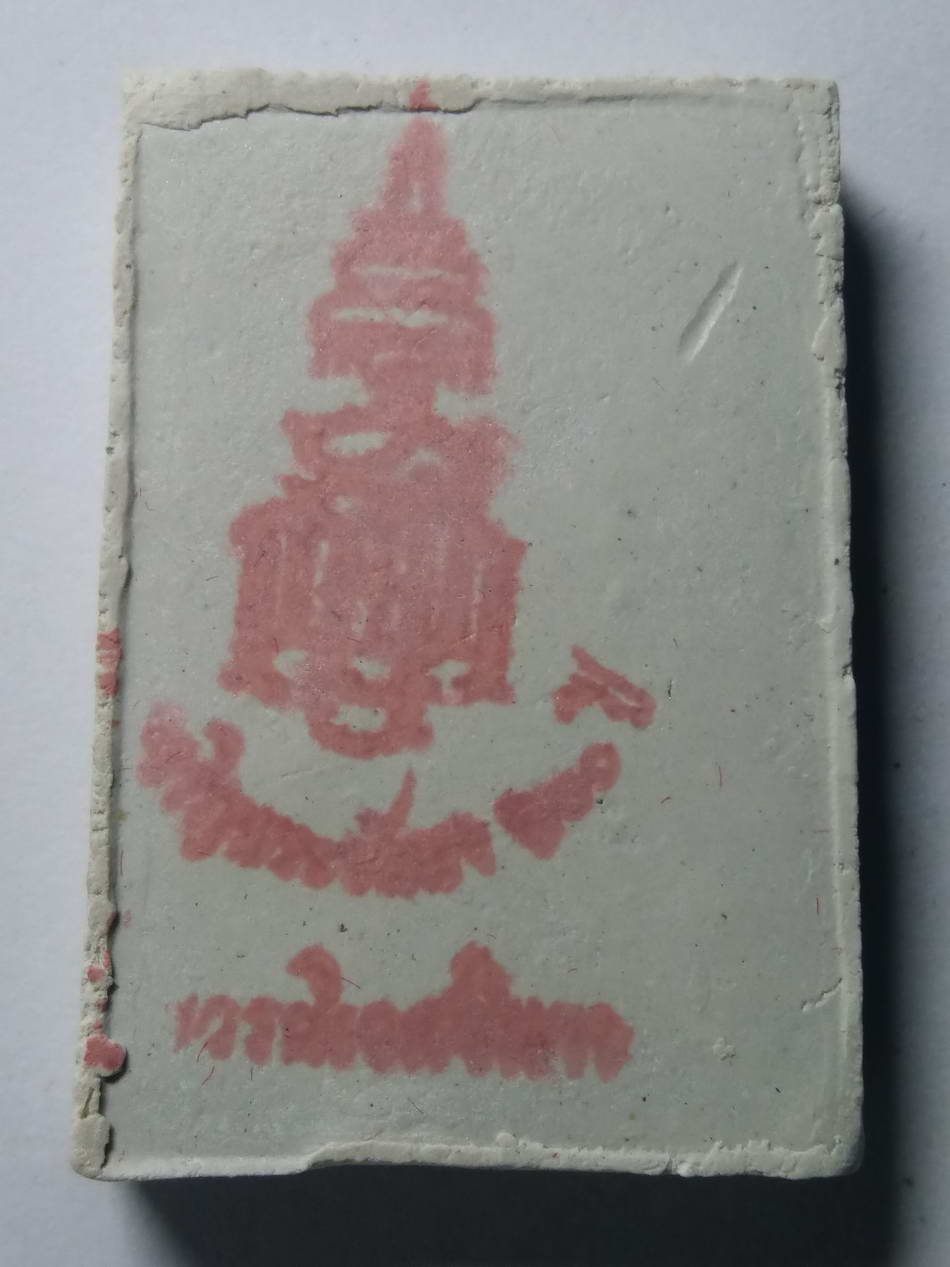 รหัสสินค้า พระมีกล่อง 134 สมเด็จพระไพรีพินาศ เนื้อผงผสมมวลสารจิตรลดา และผงตะไบเก่า วัดบวรนิเวศวิหาร กรุงเทพฯ ปั๊มตรายาง ที่ระลึก สมเด็จพระญาณสังวร สมเด็จพระสังฆราช ทรงเจริญพระชันษา 100 ปี