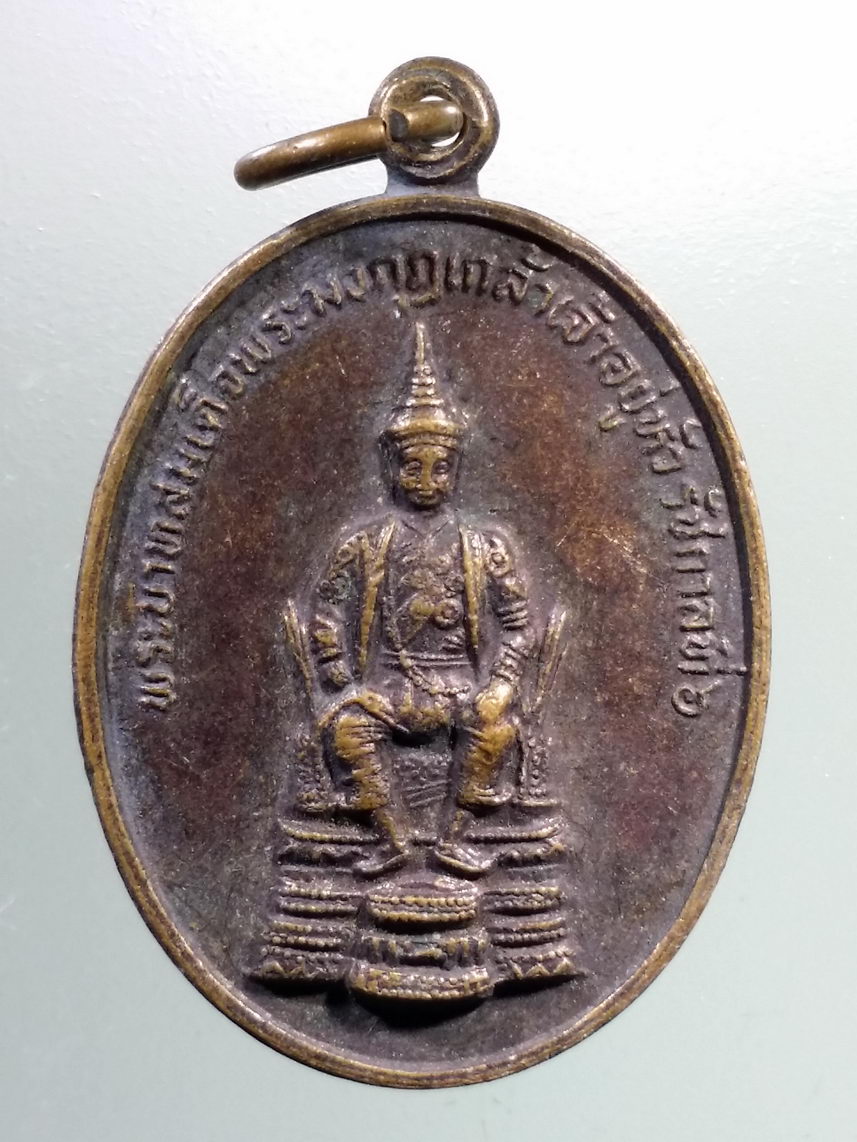 Antig LSD 1443 เหรียญพระบาทสมเด็จพระมงกุฎเกล้าเจ้าอยู่หัวรัชกาลที่ 6 หลังเสด็จเจ้าพ่อขุนด่าน วัดเพชราวุธ สร้างปี 2527