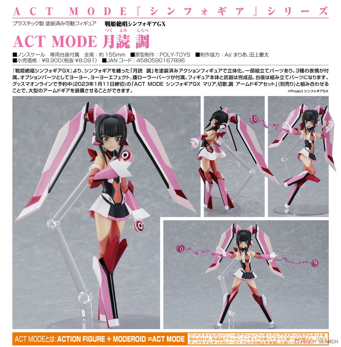 <Preorderถึง 6/1/2023>🔔เปิดรับPreorder มัดจำ 600 บาท Act Mode Shirabe Tsukuyomi (PVC Figure)