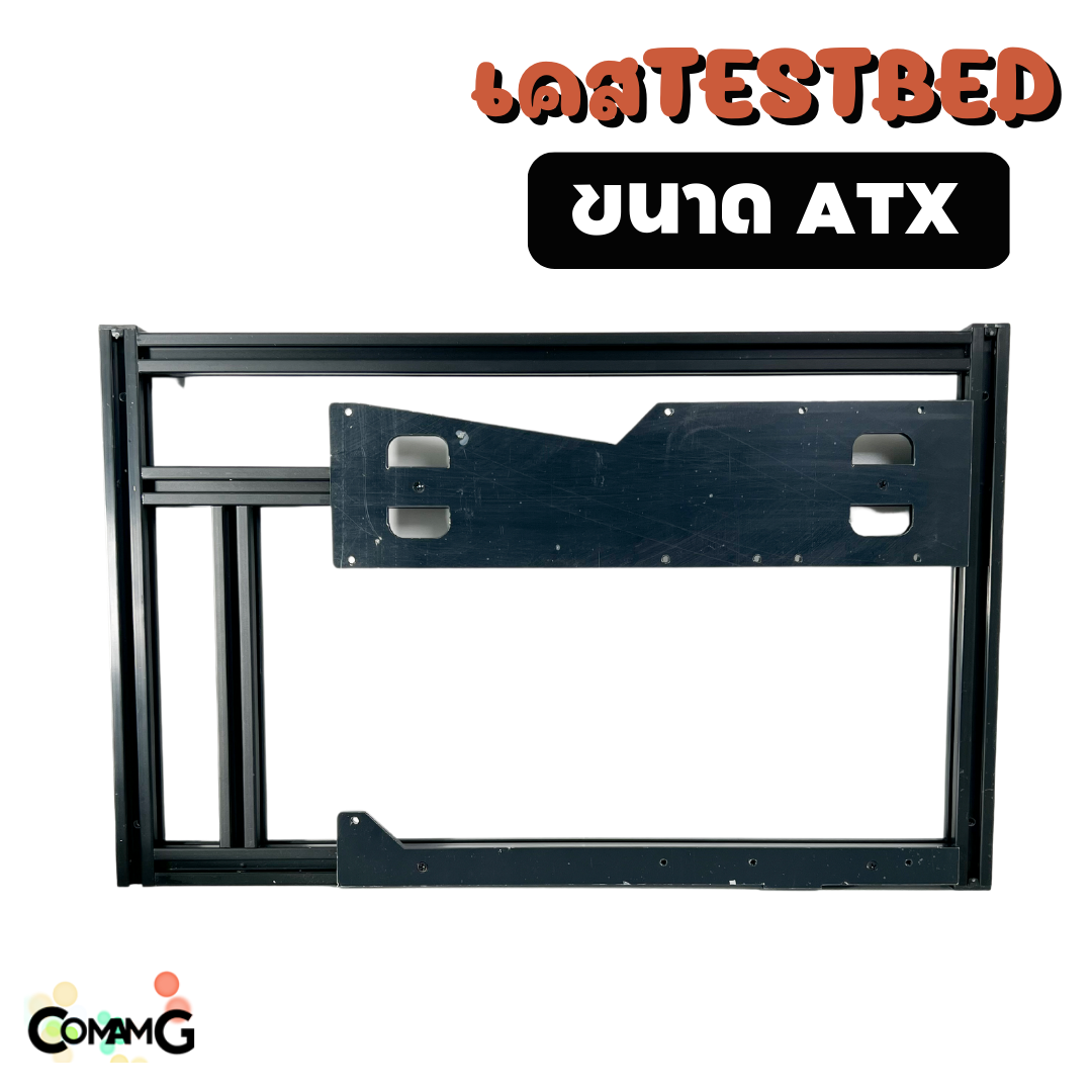 เคสคอมพิวเตอร์DIY TestBed โครงอลูมิเนียม ขนาดใส่เมนบอร์ดATX